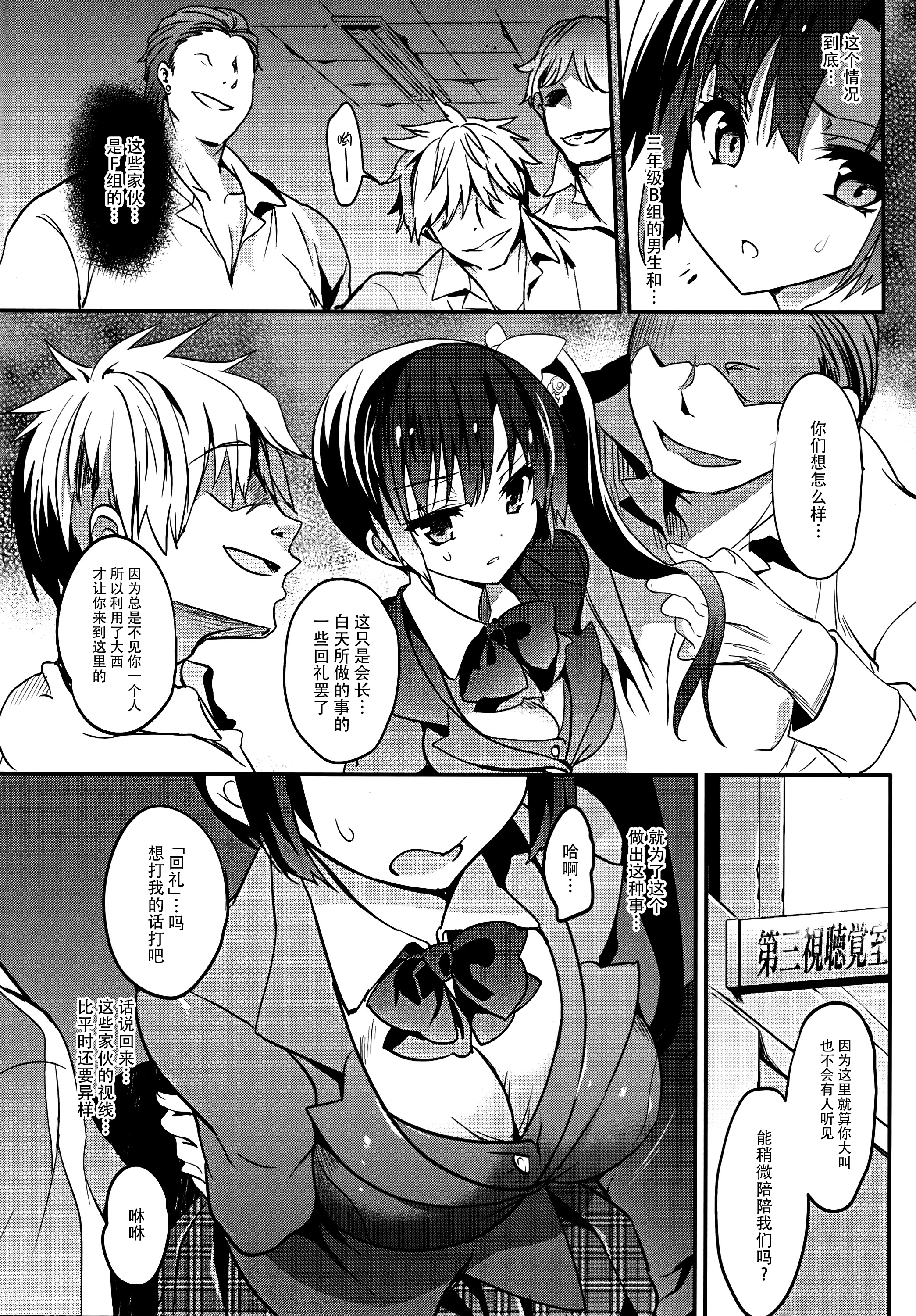 Gakkou de Seishun! 12 page 8 full