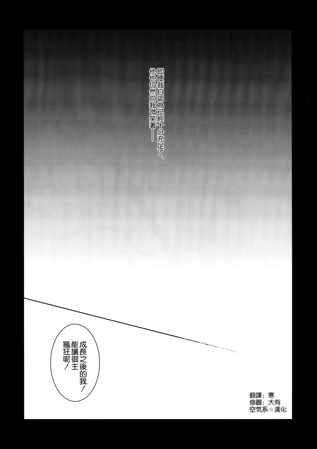 Otome no Kiroku Utakata no Yume - Chronique de la Pucelle page 4 full