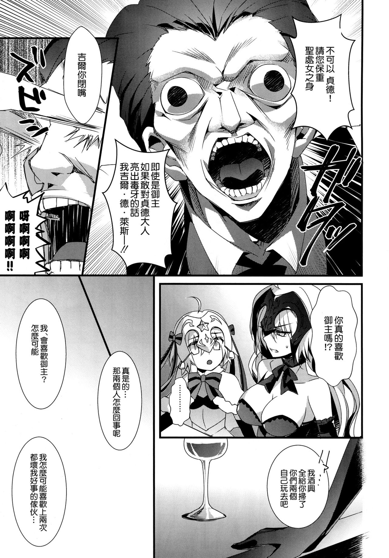 Otome no Kiroku Utakata no Yume - Chronique de la Pucelle page 7 full