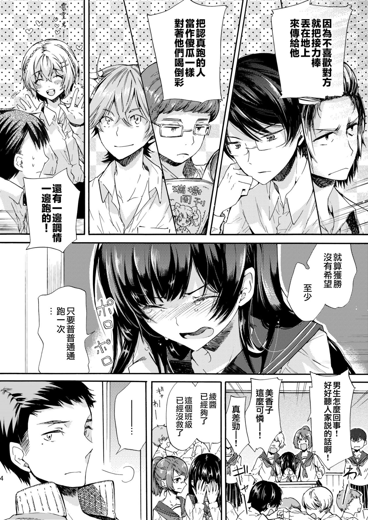 Misshitsu Kankin AV Tarenagashi page 4 full