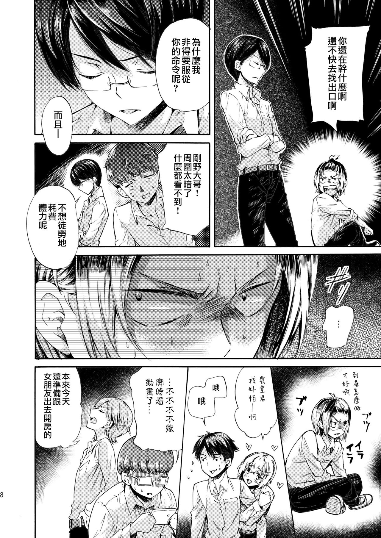 Misshitsu Kankin AV Tarenagashi page 8 full