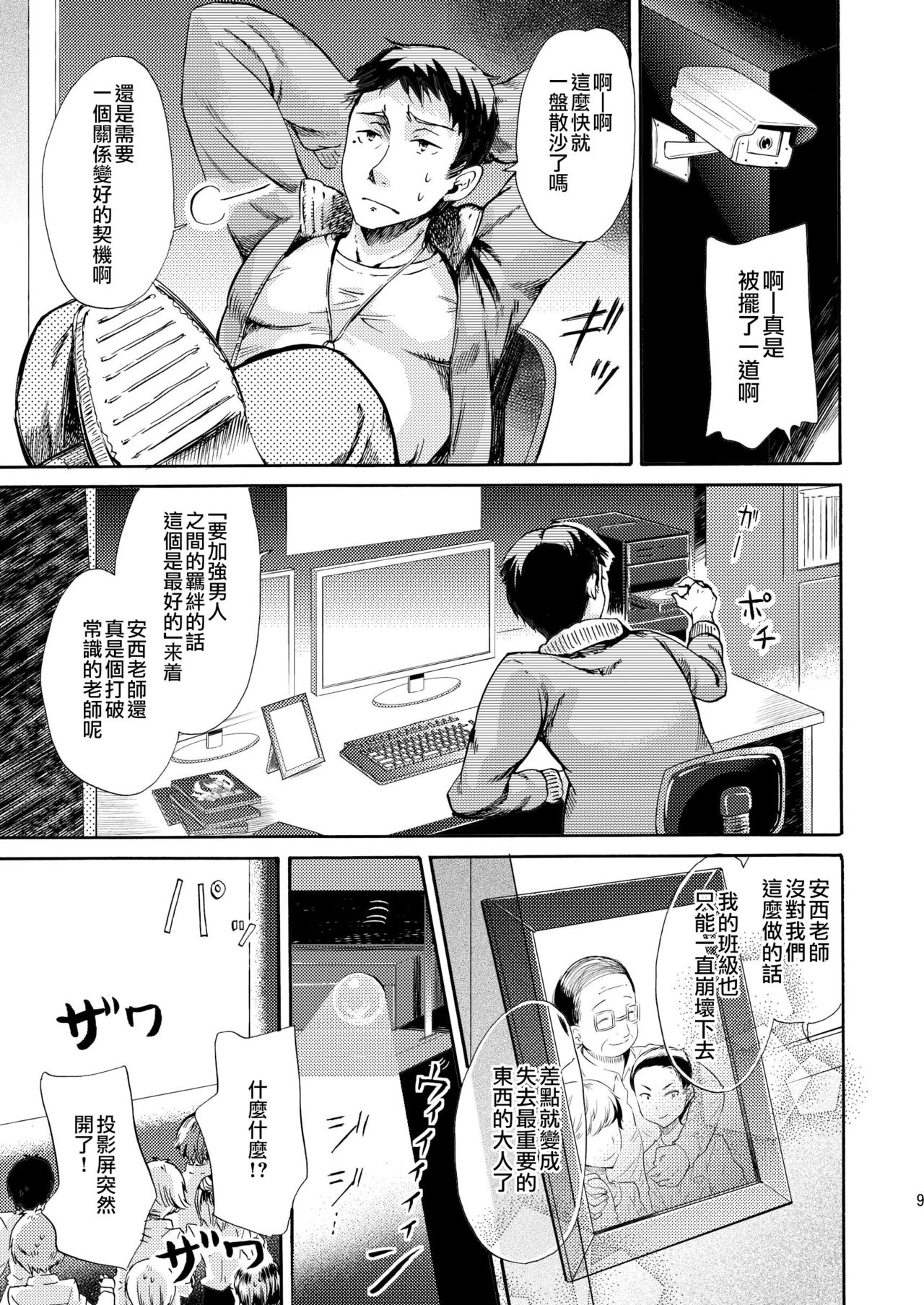 Misshitsu Kankin AV Tarenagashi page 9 full