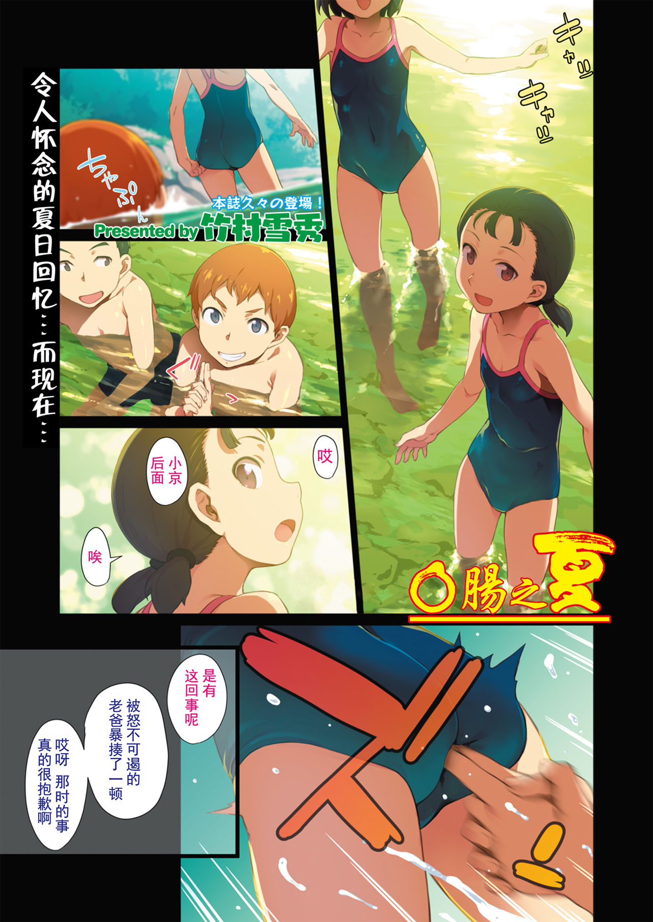 Kancho no Natsu | 〇腸之夏 page 1 full