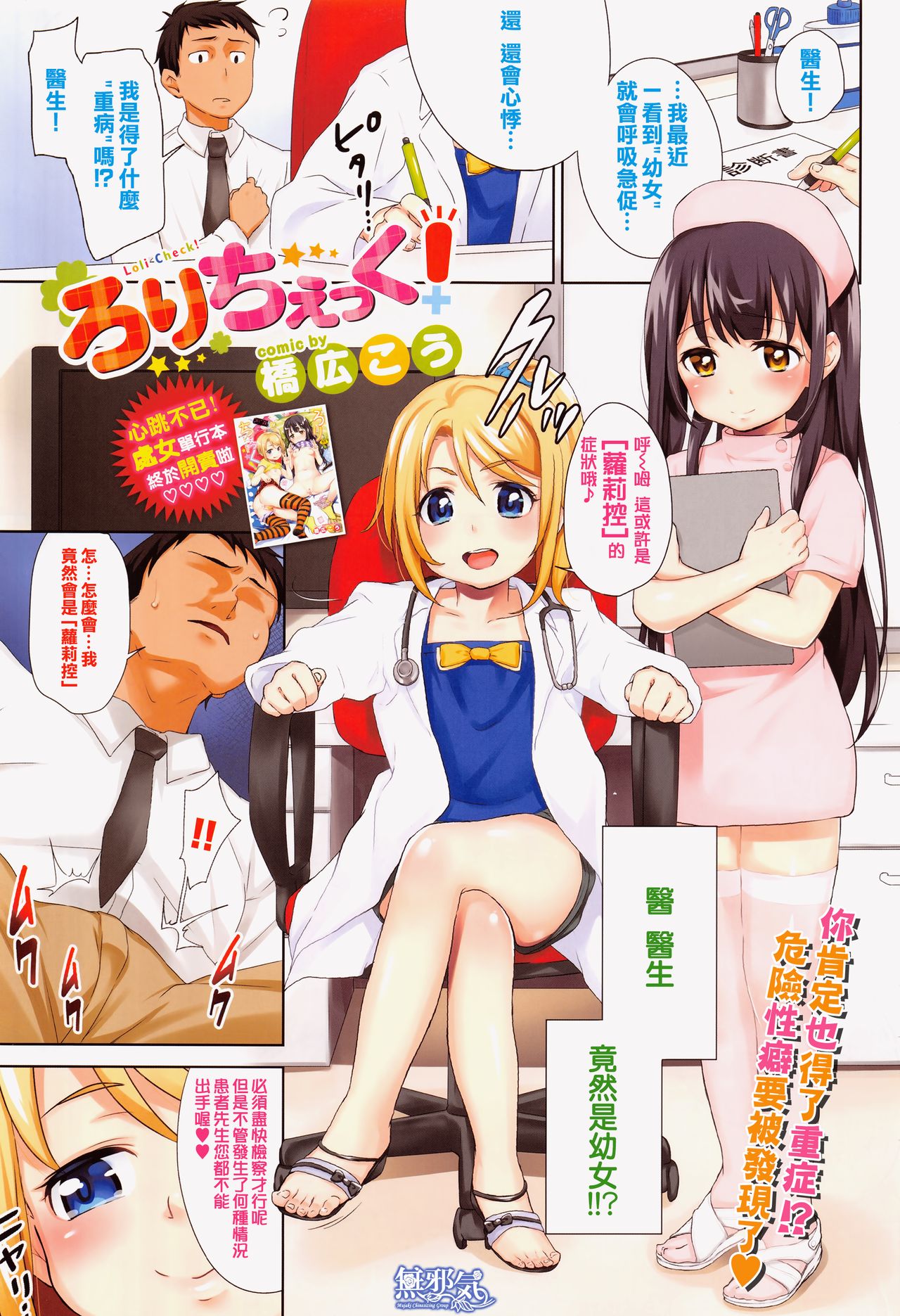 Loli Check! page 1 full