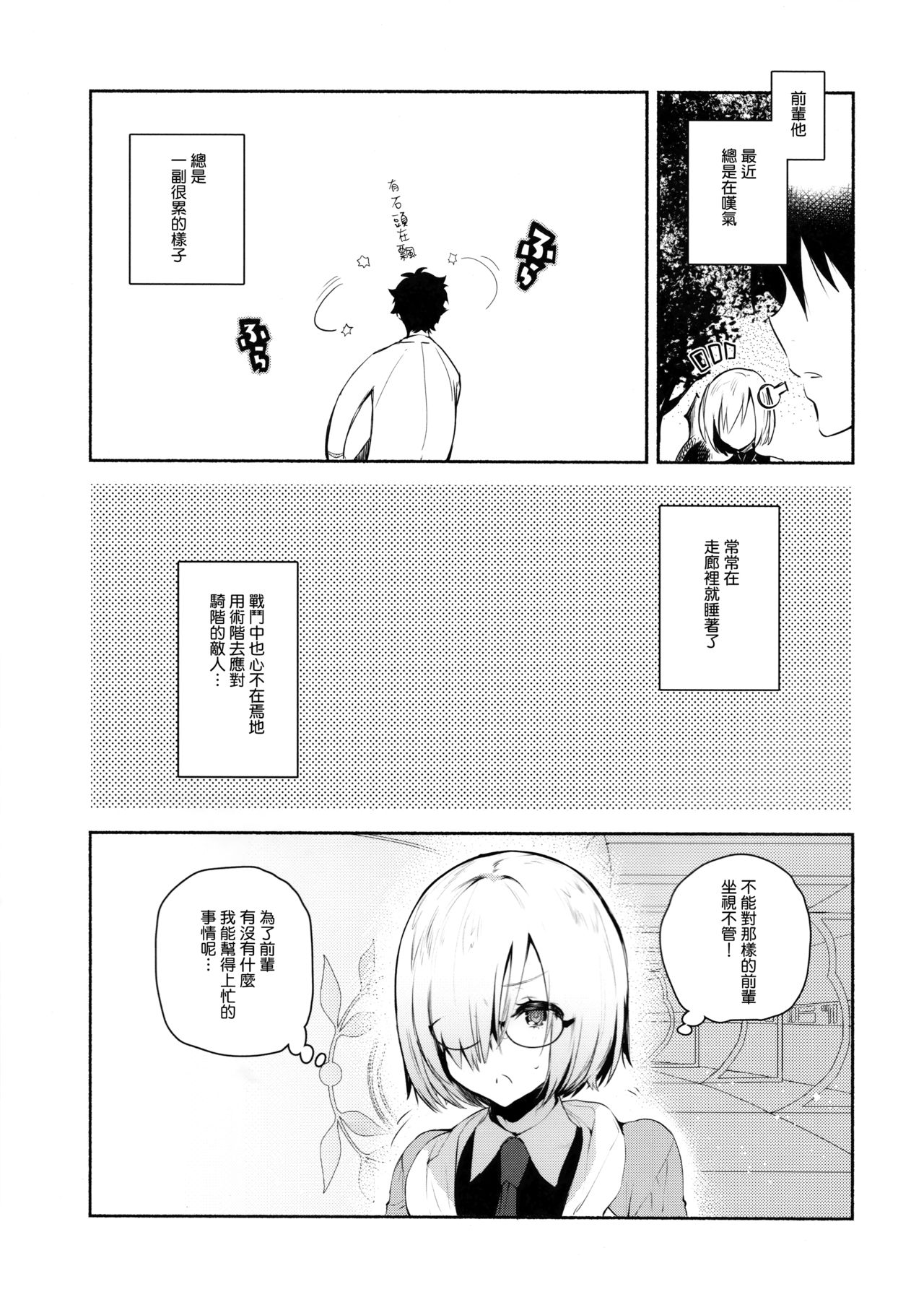 Kouhai Maid ga Osewa o Shite Kureru You desu page 3 full