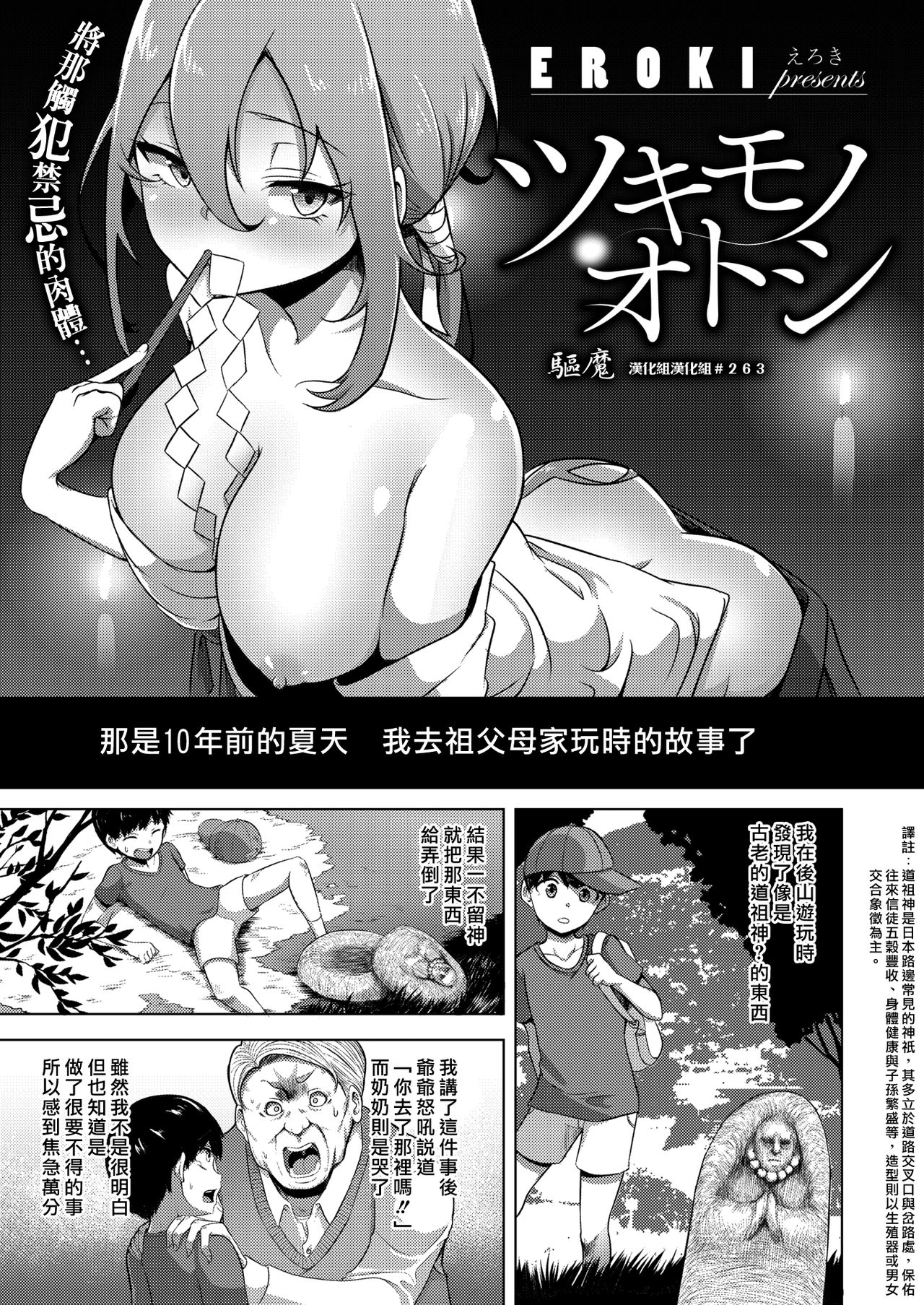 Tsukimono Otoshi | 驅魔 page 1 full
