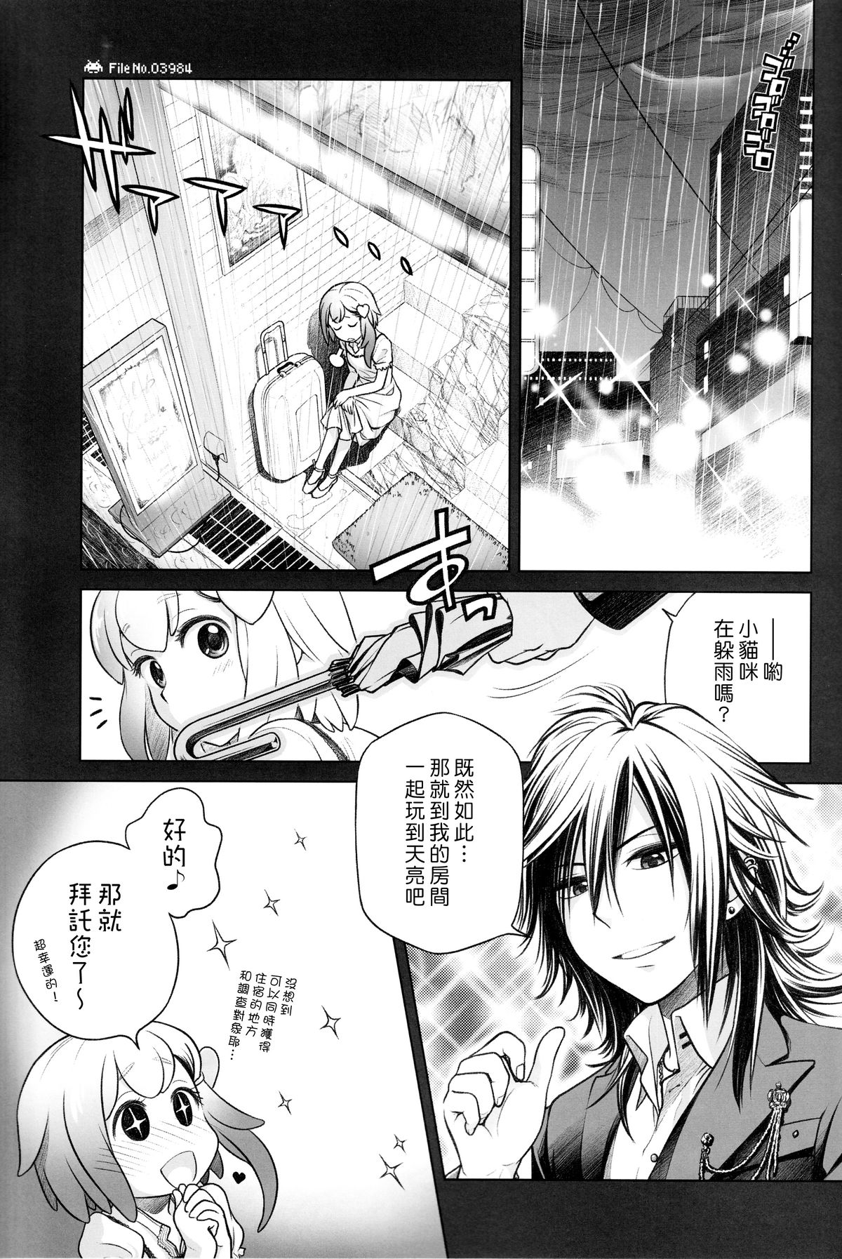 Sorako no Tabi 5 - Kanata no Tabi II page 3 full