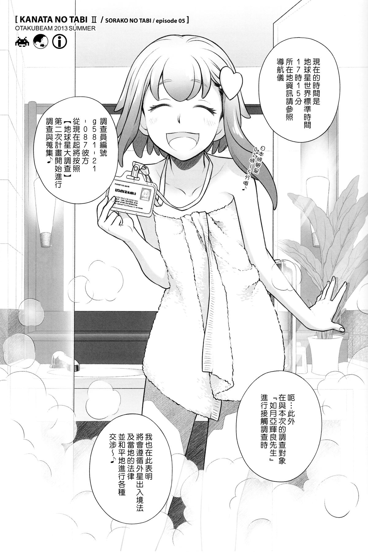 Sorako no Tabi 5 - Kanata no Tabi II page 5 full