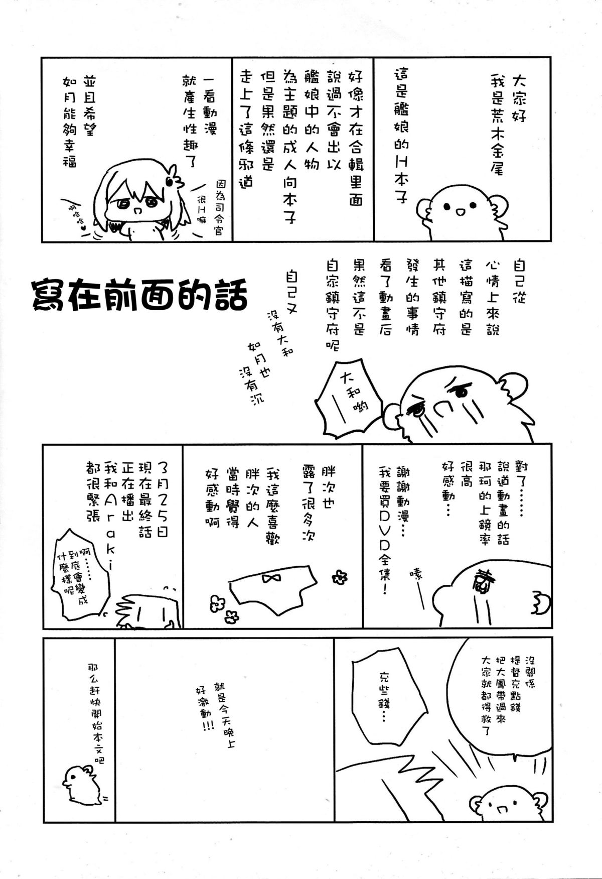 KANTAI MARCH page 4 full