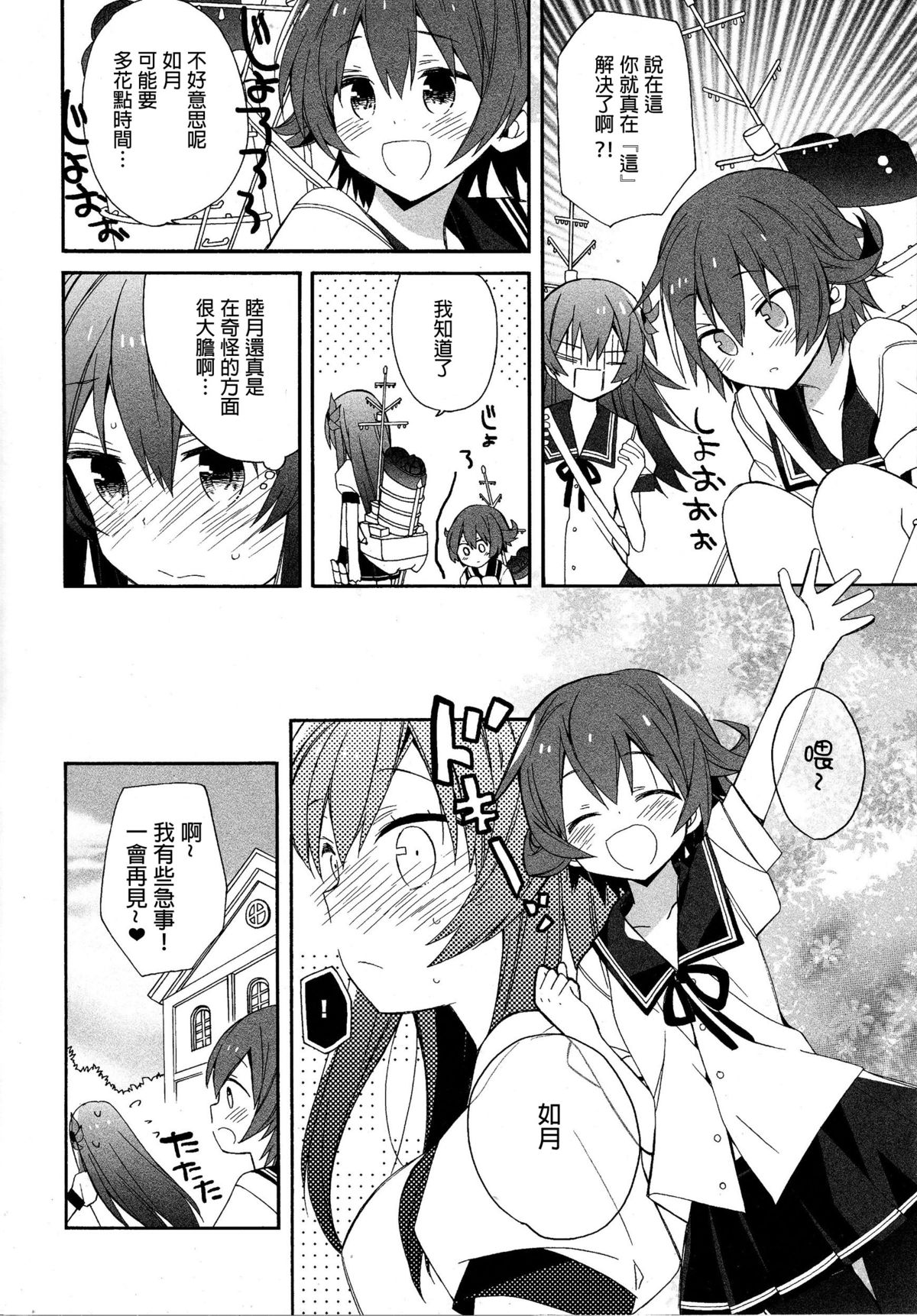 KANTAI MARCH page 6 full