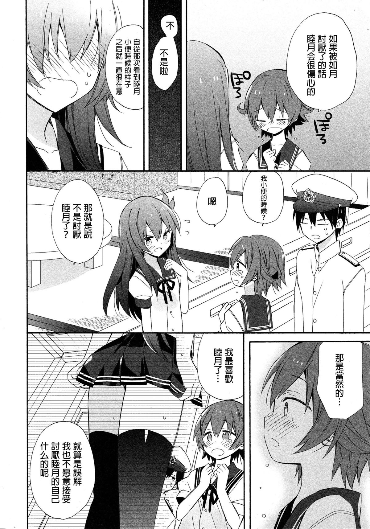 KANTAI MARCH page 8 full