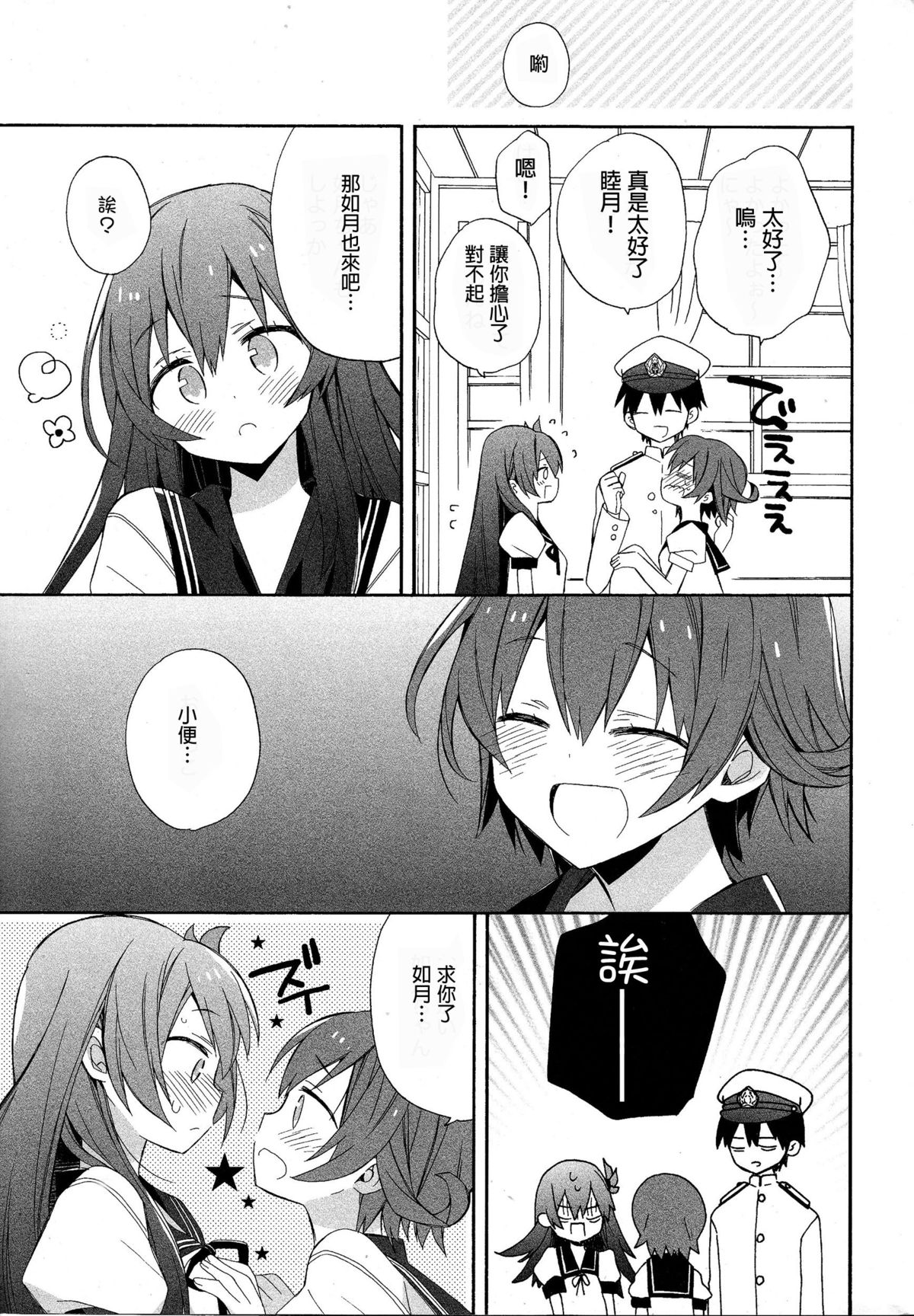 KANTAI MARCH page 9 full