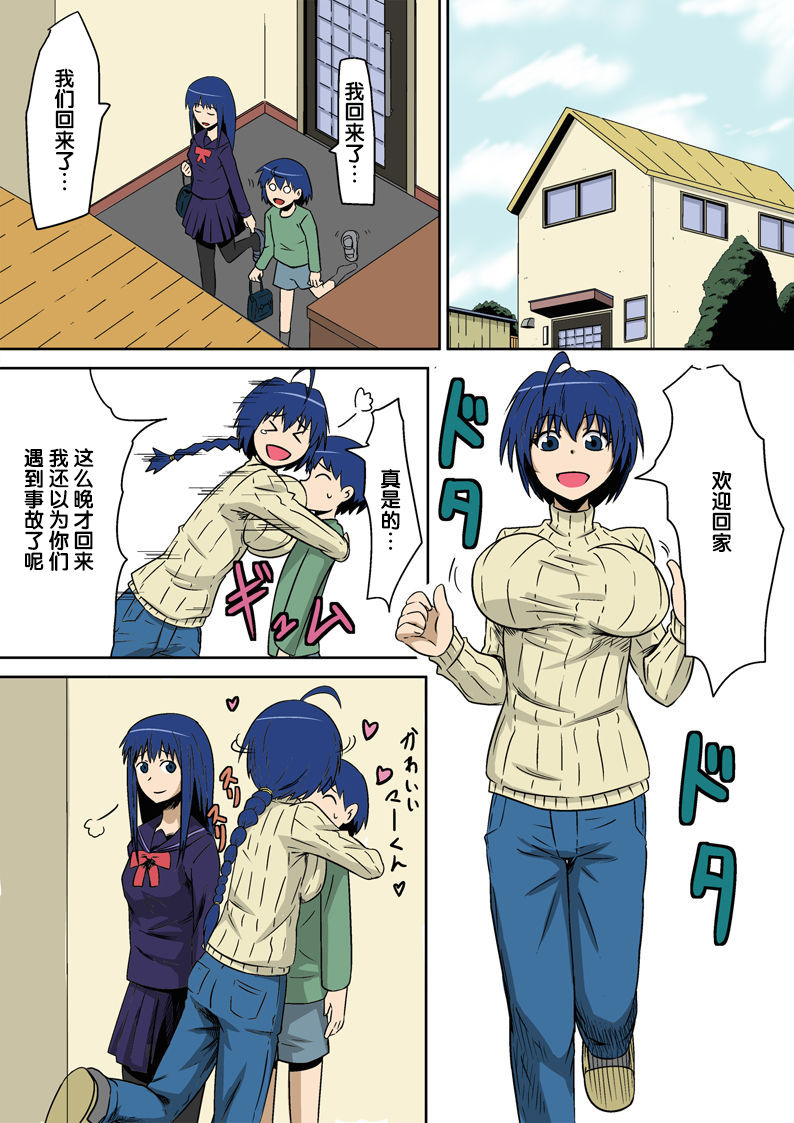 Kyouran Kazoku Kazoku Asobi Hen Zenpen Omocha ni Sareta Mama page 5 full