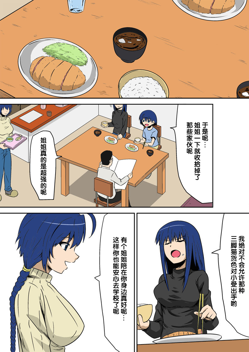 Kyouran Kazoku Kazoku Asobi Hen Zenpen Omocha ni Sareta Mama page 6 full