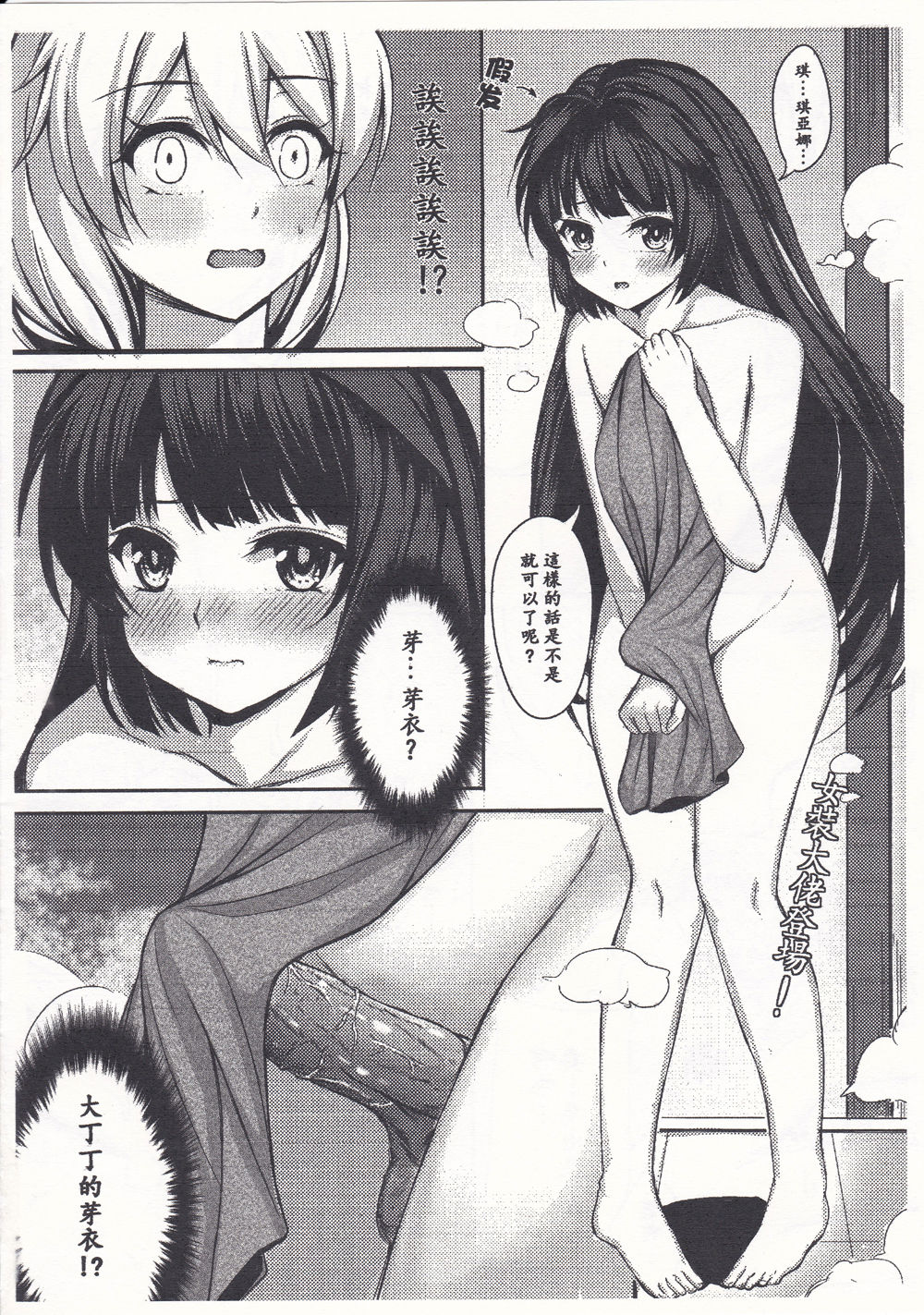 Kiana OnsenJiken page 10 full