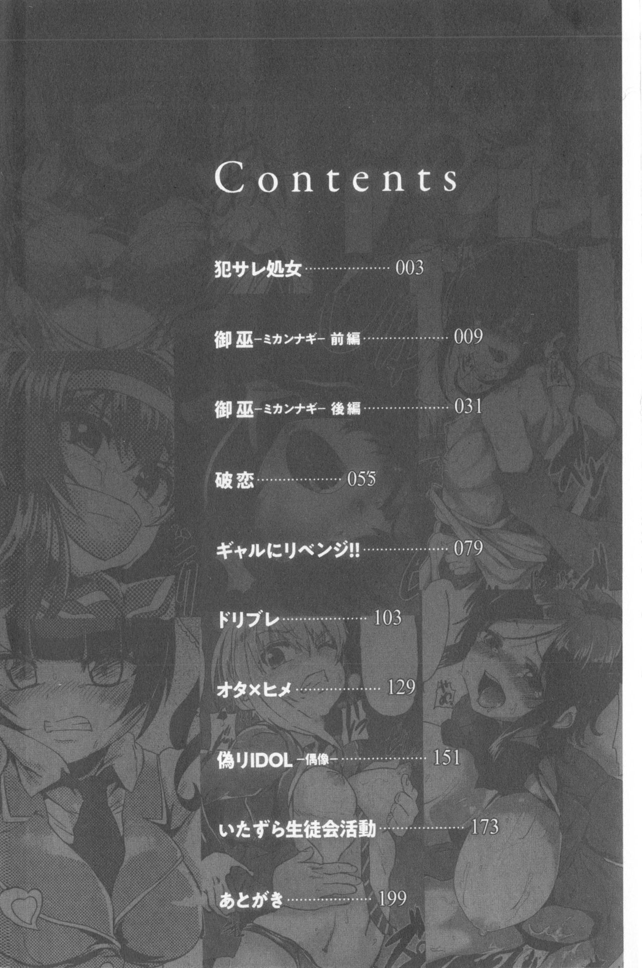 Kowasare Otome | 被搞壞的美少女 page 4 full