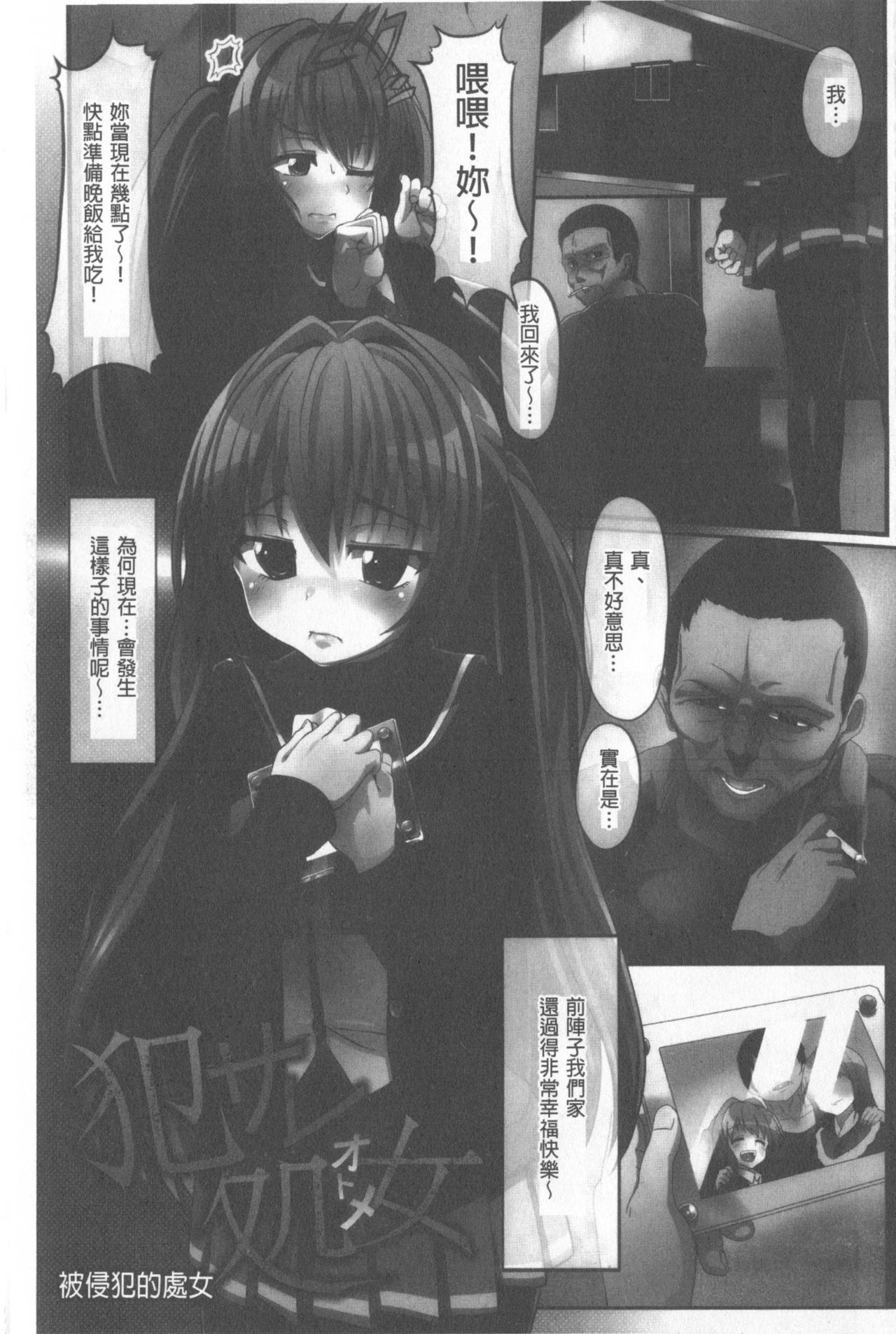 Kowasare Otome | 被搞壞的美少女 page 5 full