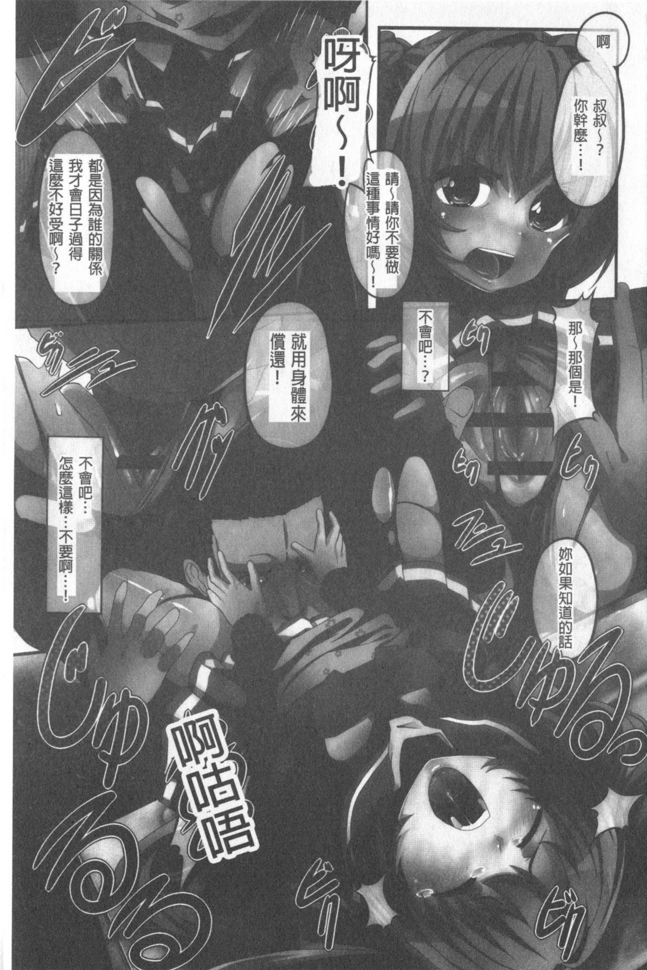 Kowasare Otome | 被搞壞的美少女 page 7 full