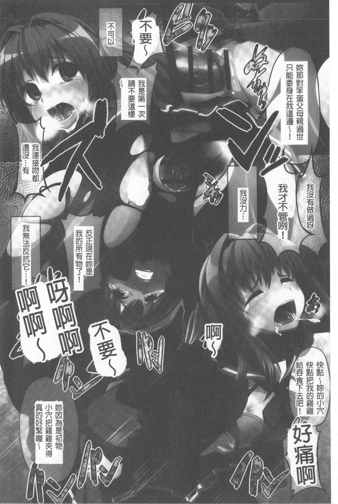 Kowasare Otome | 被搞壞的美少女 page 8 full