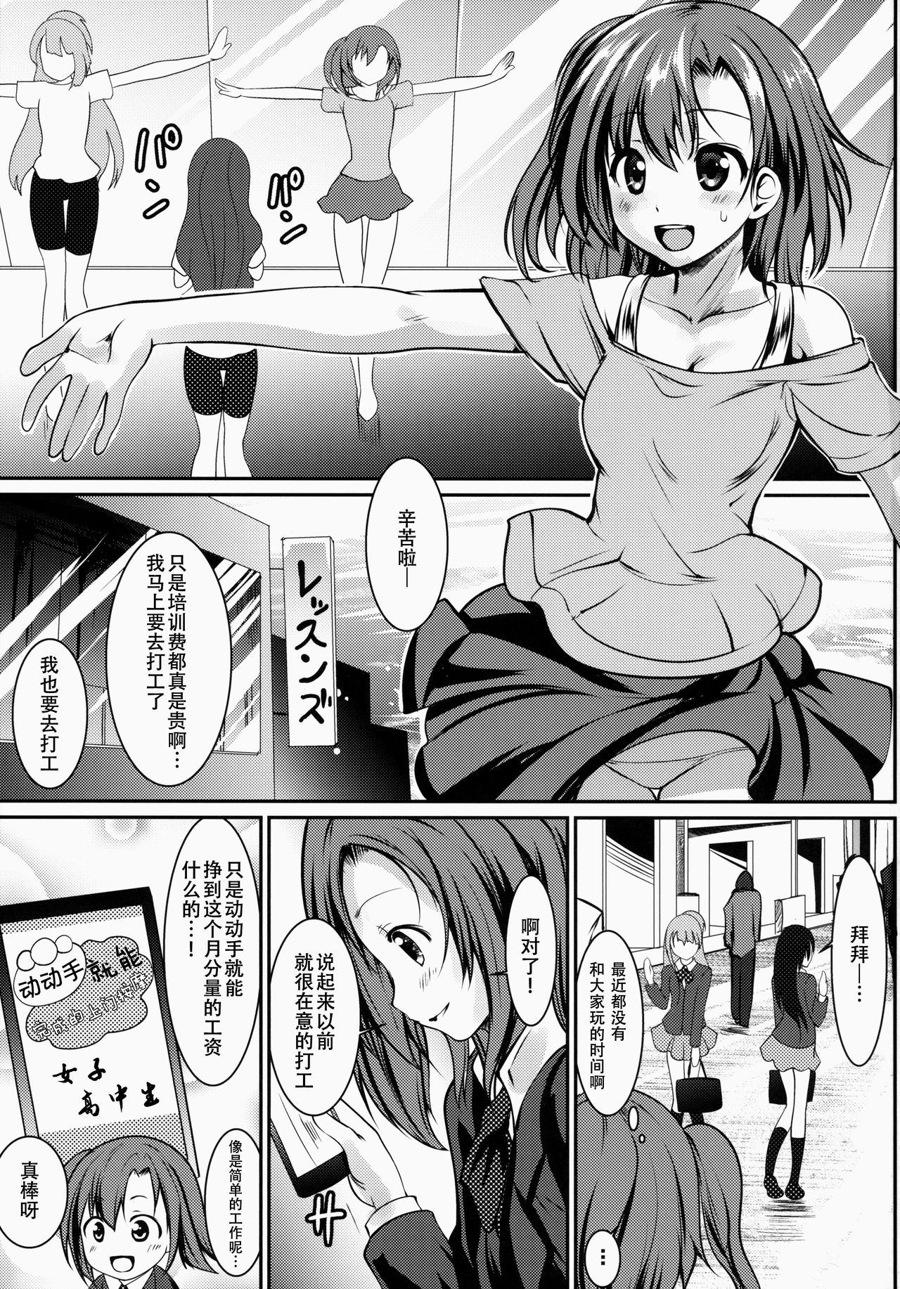 Enkou mo Idol no Oshigoto! | 援交也是偶像的工作! page 4 full