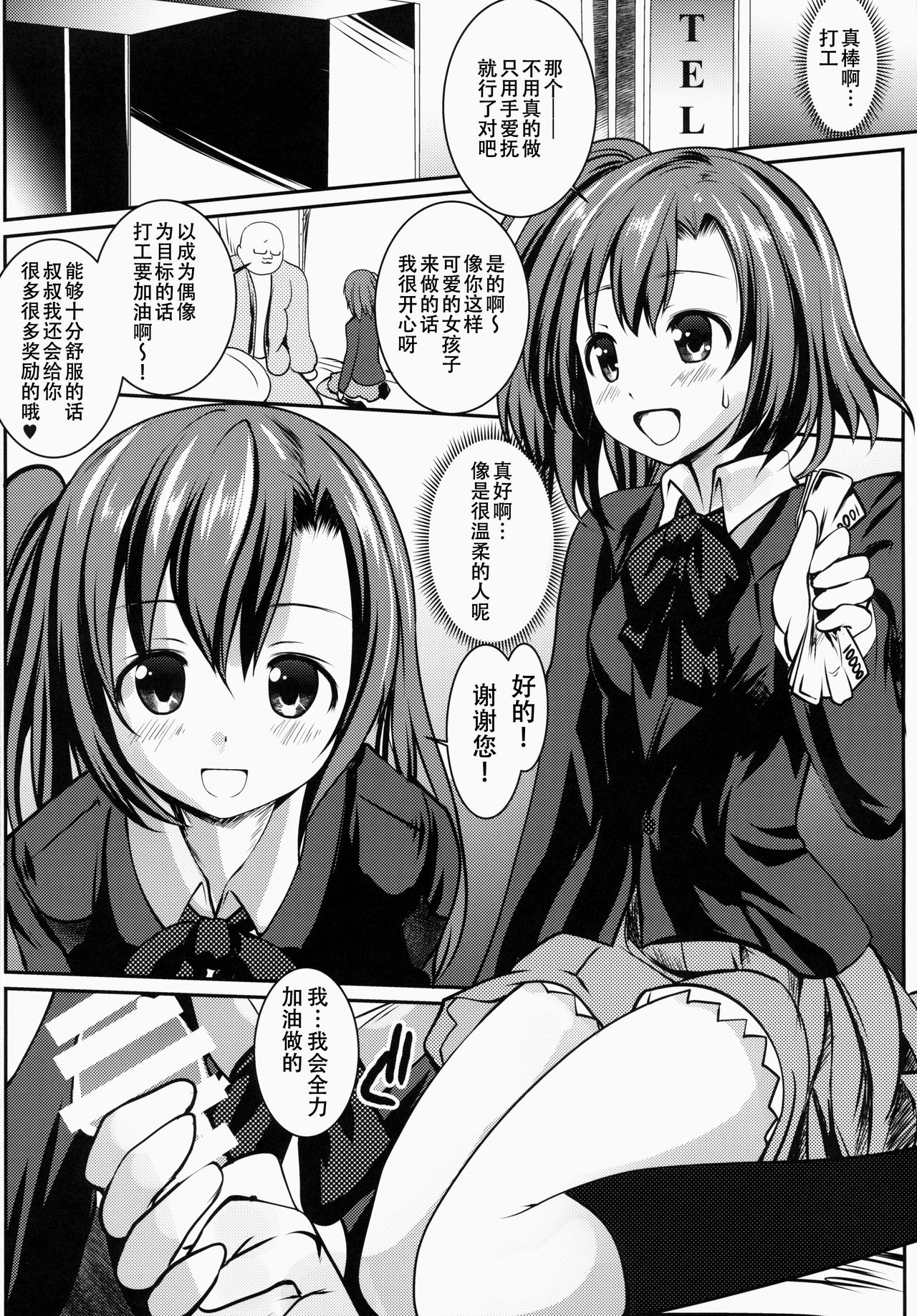 Enkou mo Idol no Oshigoto! | 援交也是偶像的工作! page 5 full