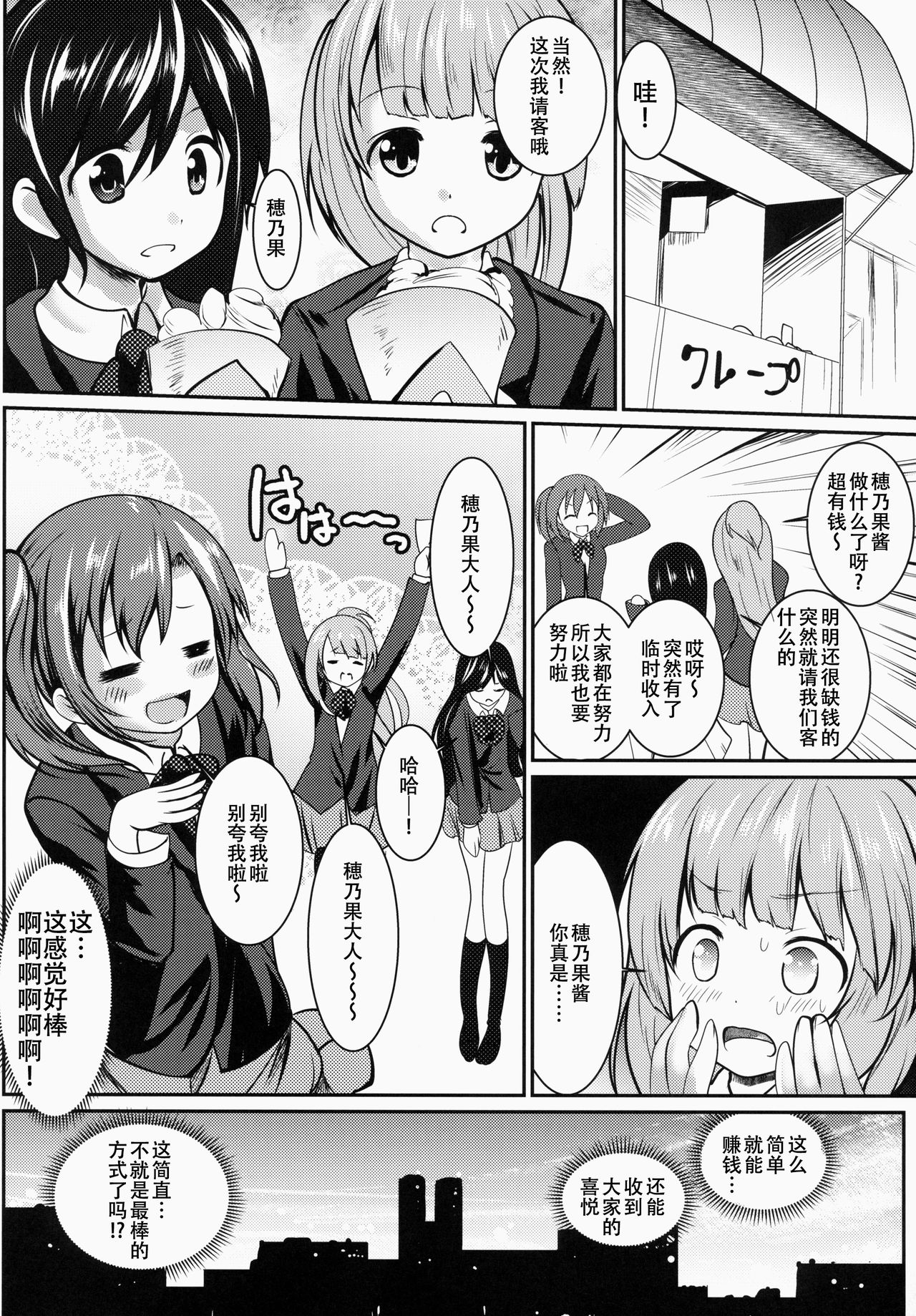 Enkou mo Idol no Oshigoto! | 援交也是偶像的工作! page 9 full