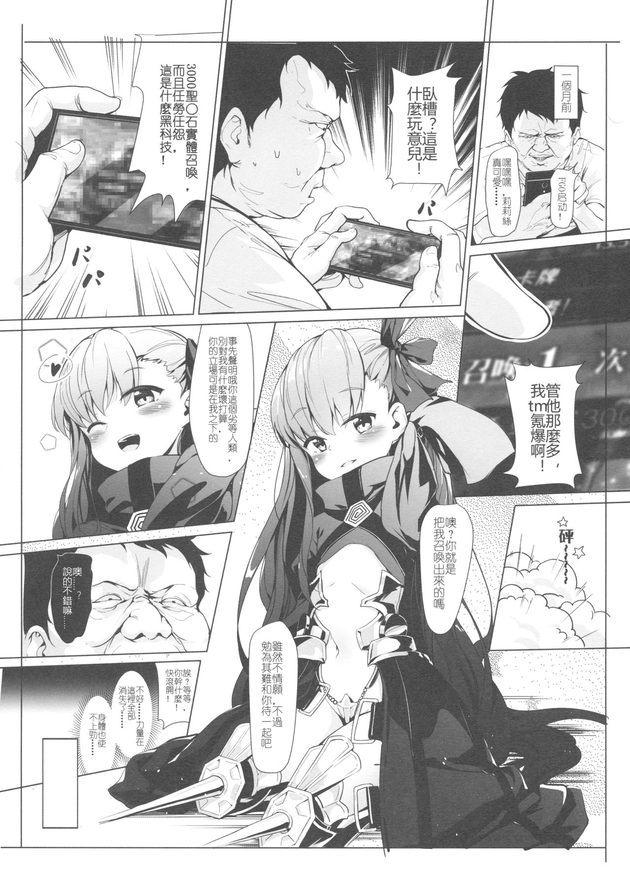 Meltlilith no Higyaku Kiroku page 3 full