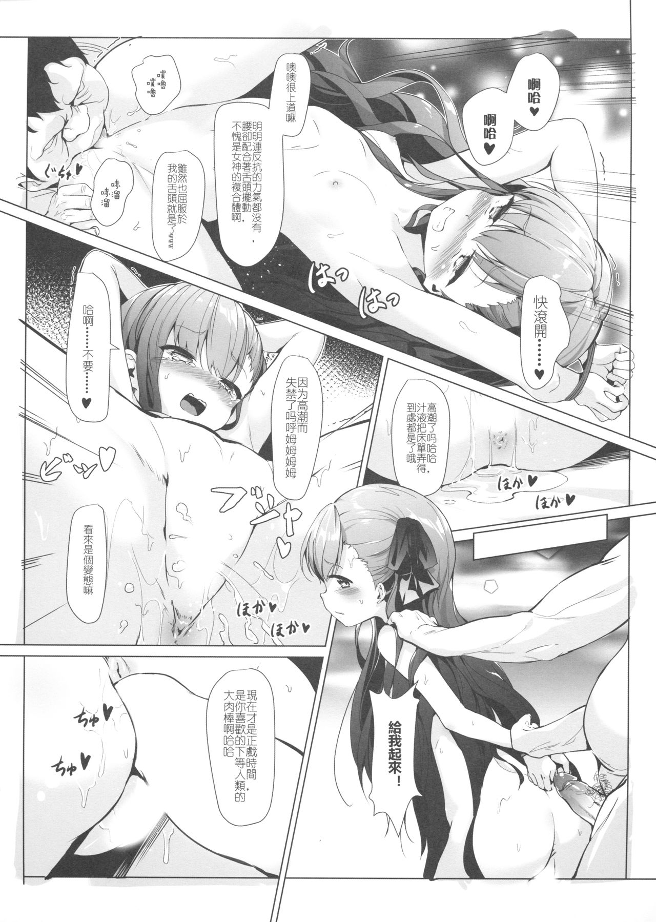 Meltlilith no Higyaku Kiroku page 5 full