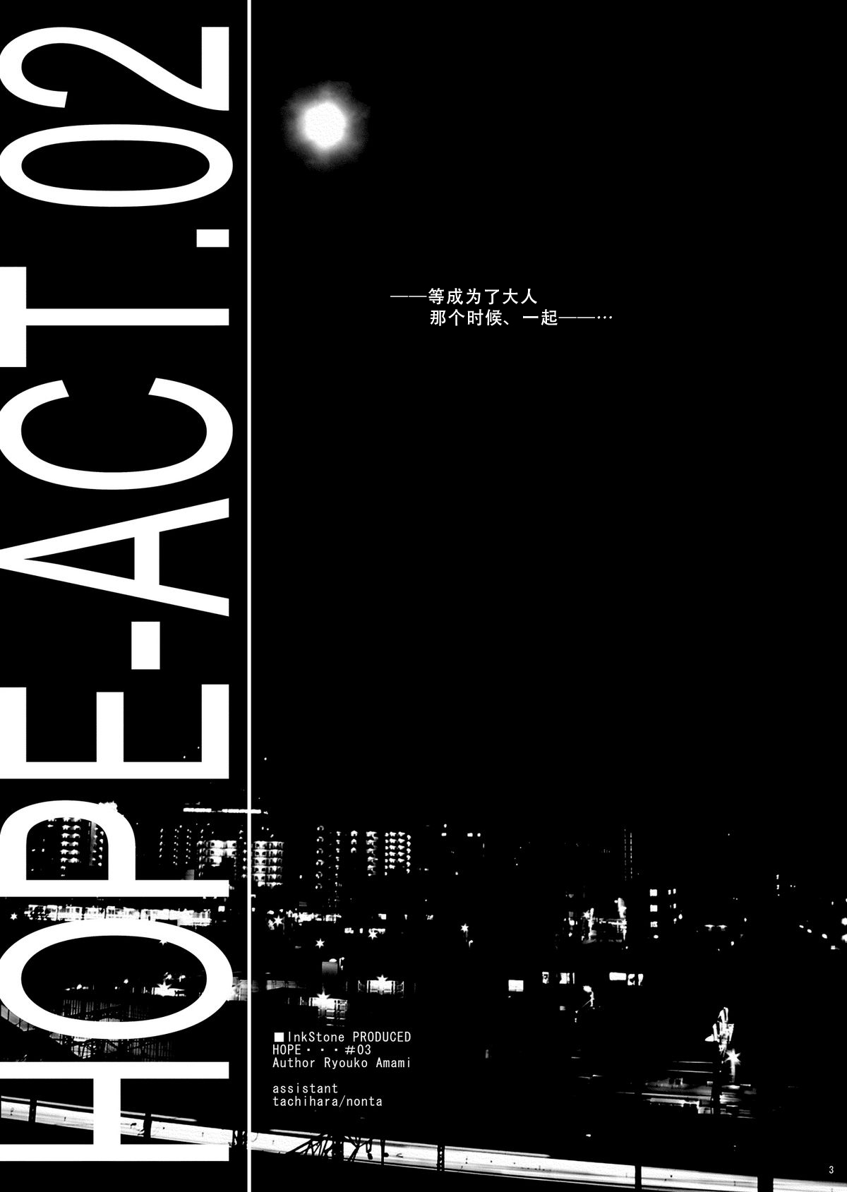 HOPE-ACT.02 page 2 full