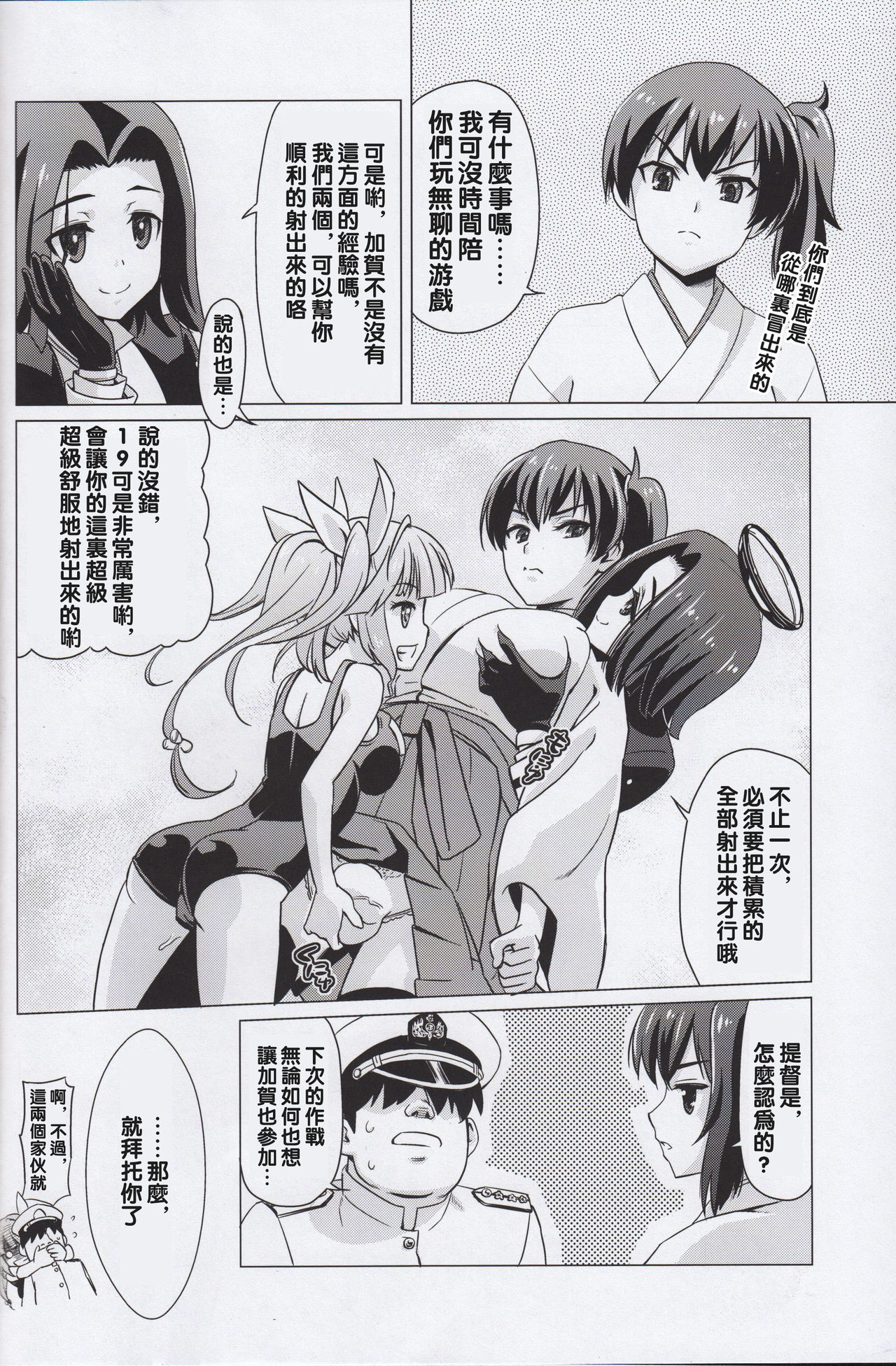 Kyousei Nukigoroshi Higaisha: Futanari Kaga-san Hen page 3 full