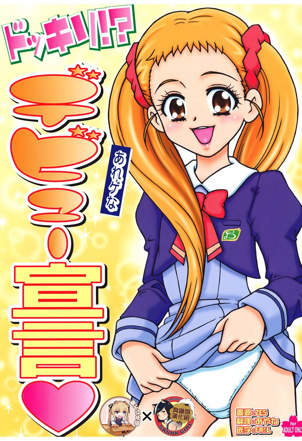 Dokkiri! - Are Gena Debut Sengen page 1 full