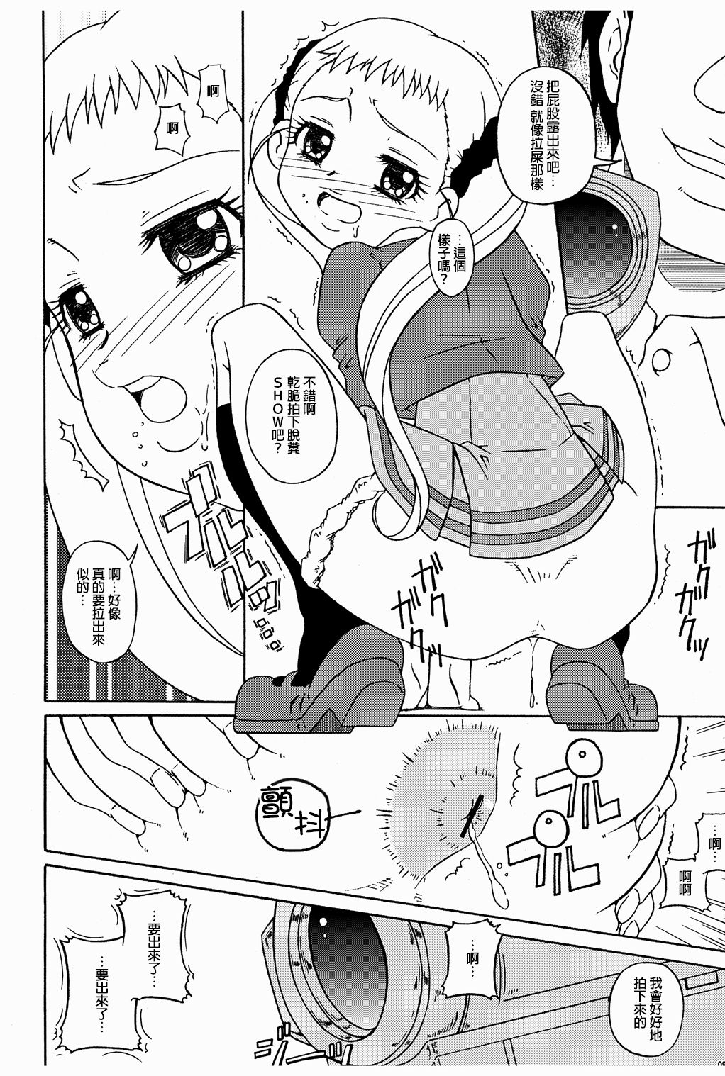 Dokkiri! - Are Gena Debut Sengen page 8 full