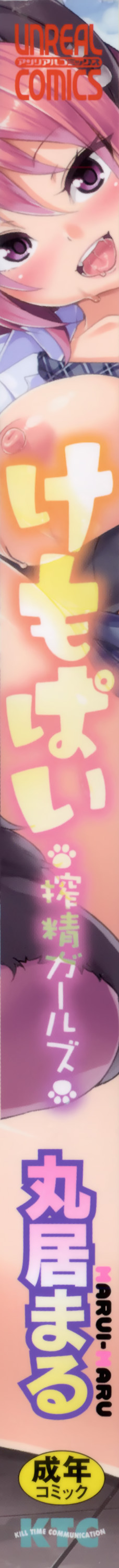 Kemopai ~ Sakusei Girls ~ page 7 full