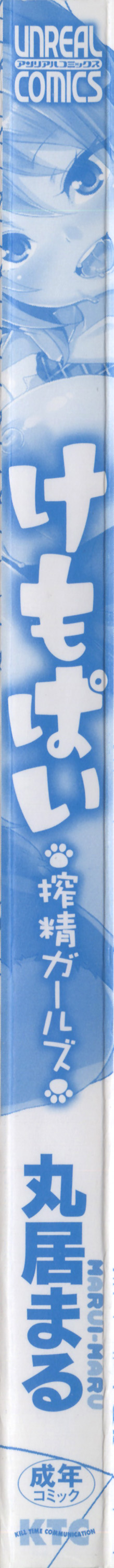 Kemopai ~ Sakusei Girls ~ page 8 full