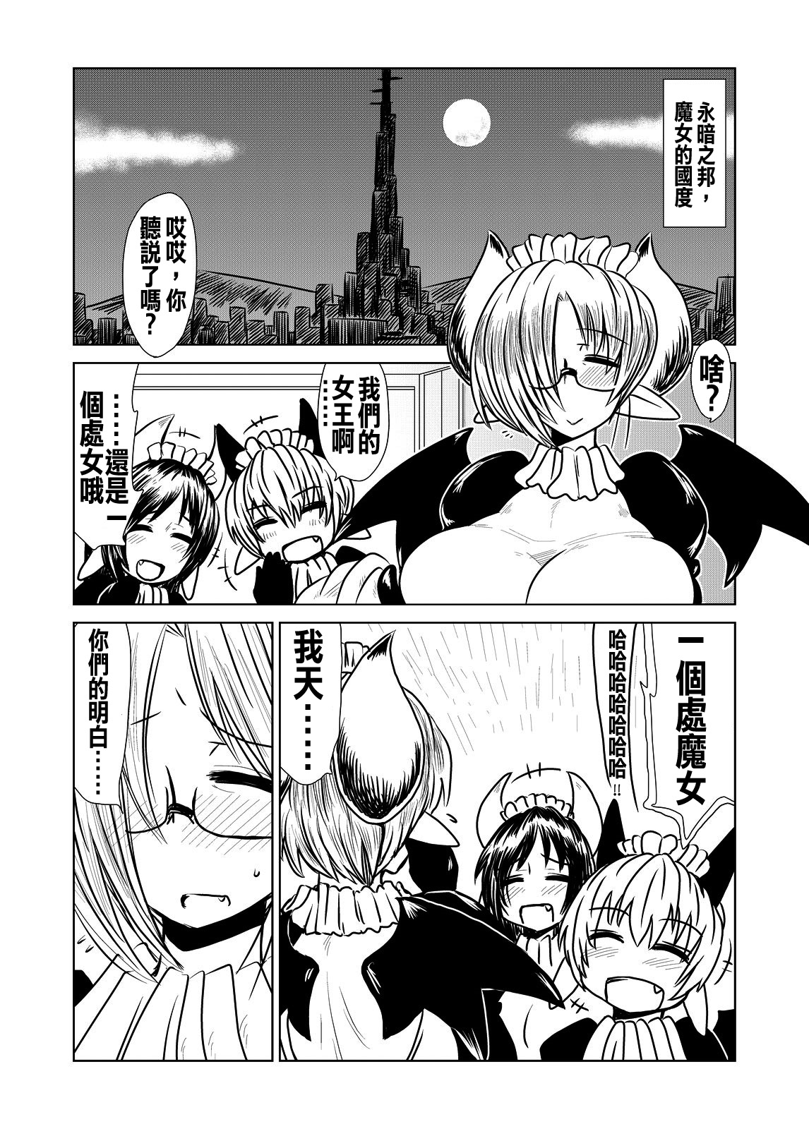 Toshima de, Maid de, Succubus de, | Middle aged, a Maid, and a Succubus page 3 full