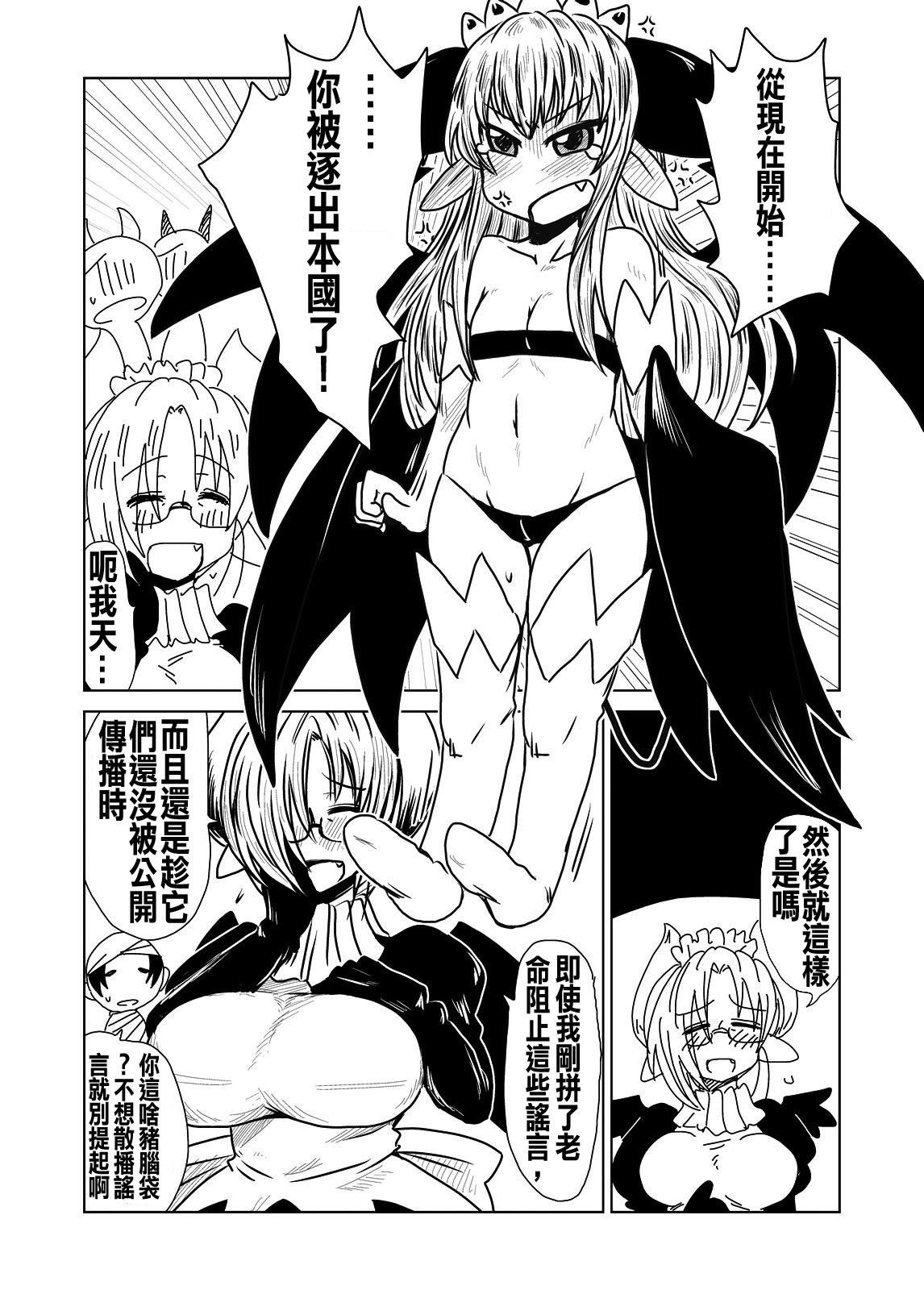 Toshima de, Maid de, Succubus de, | Middle aged, a Maid, and a Succubus page 5 full