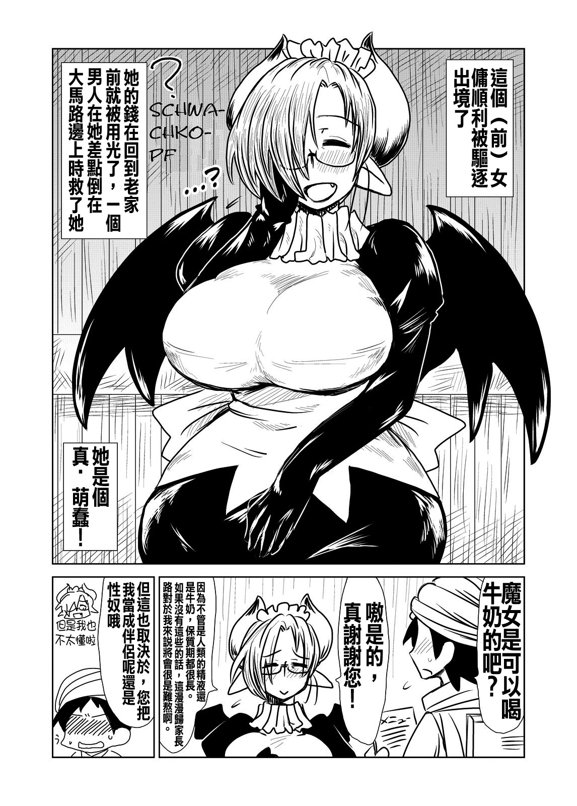 Toshima de, Maid de, Succubus de, | Middle aged, a Maid, and a Succubus page 6 full