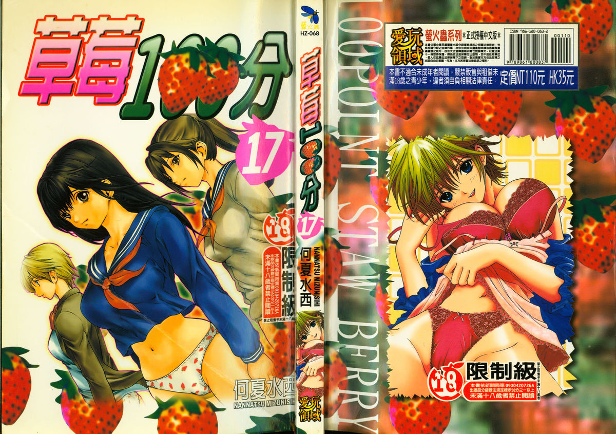 草莓100分 17 page 1 full