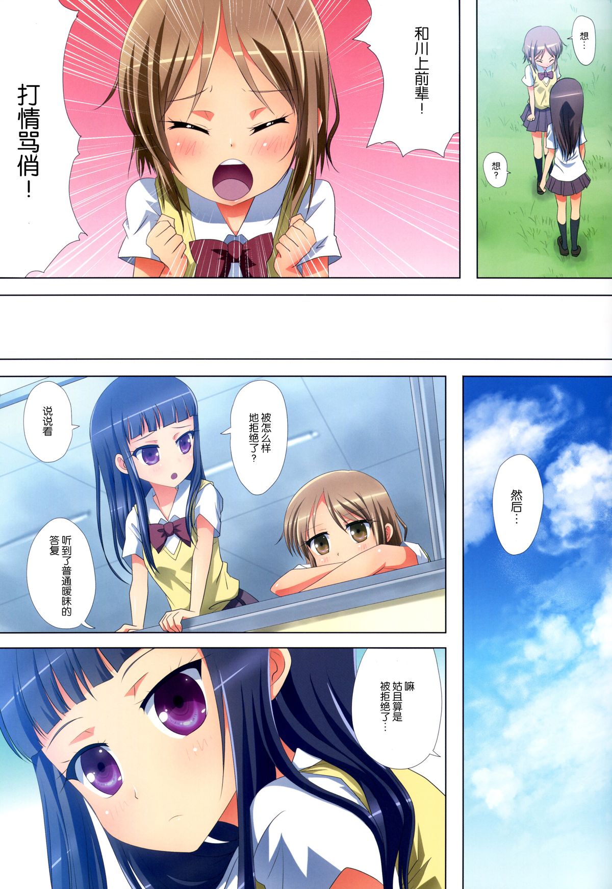 Kuttsukiboshi -Yuudachi Hanabi- page 10 full