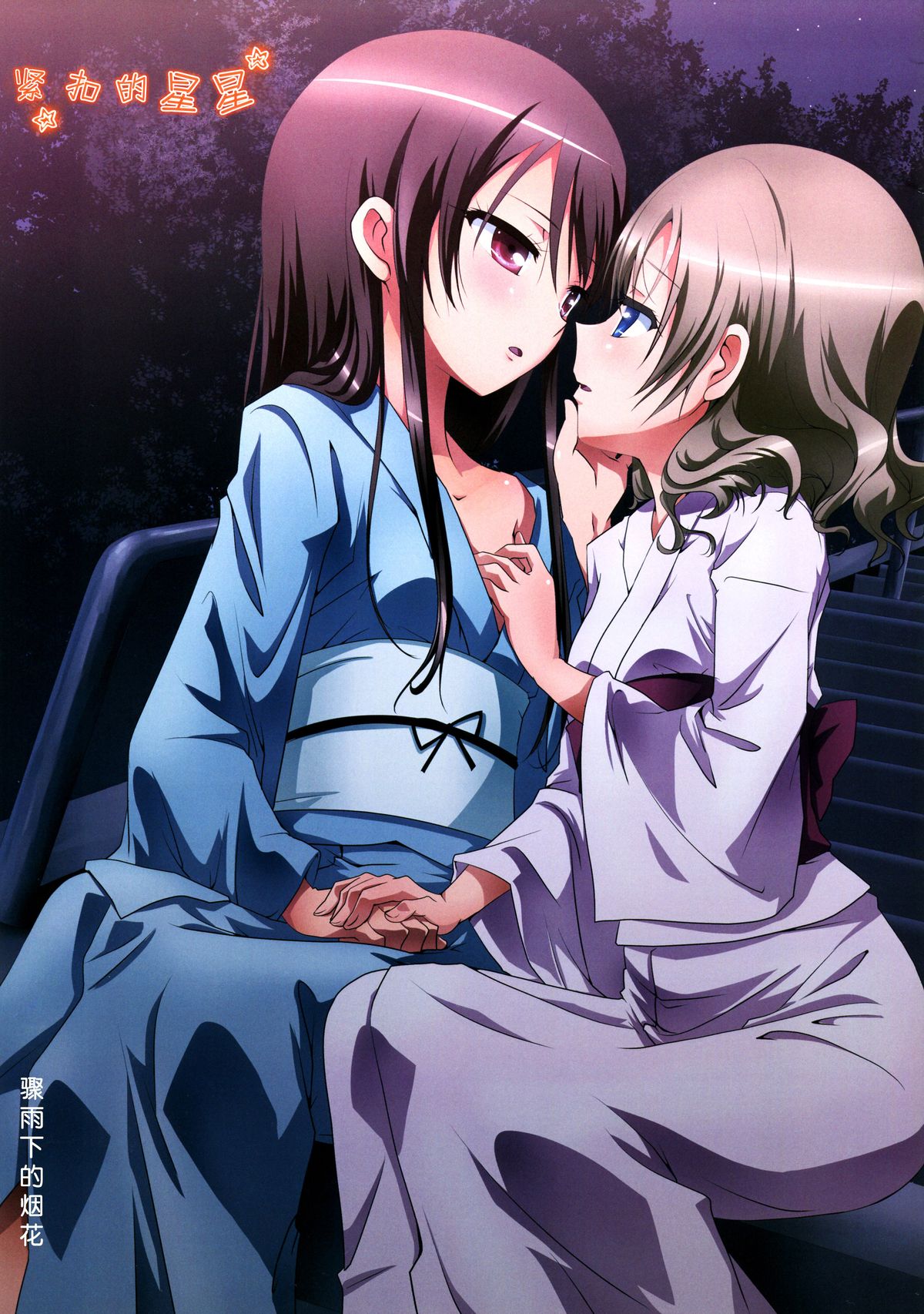 Kuttsukiboshi -Yuudachi Hanabi- page 2 full