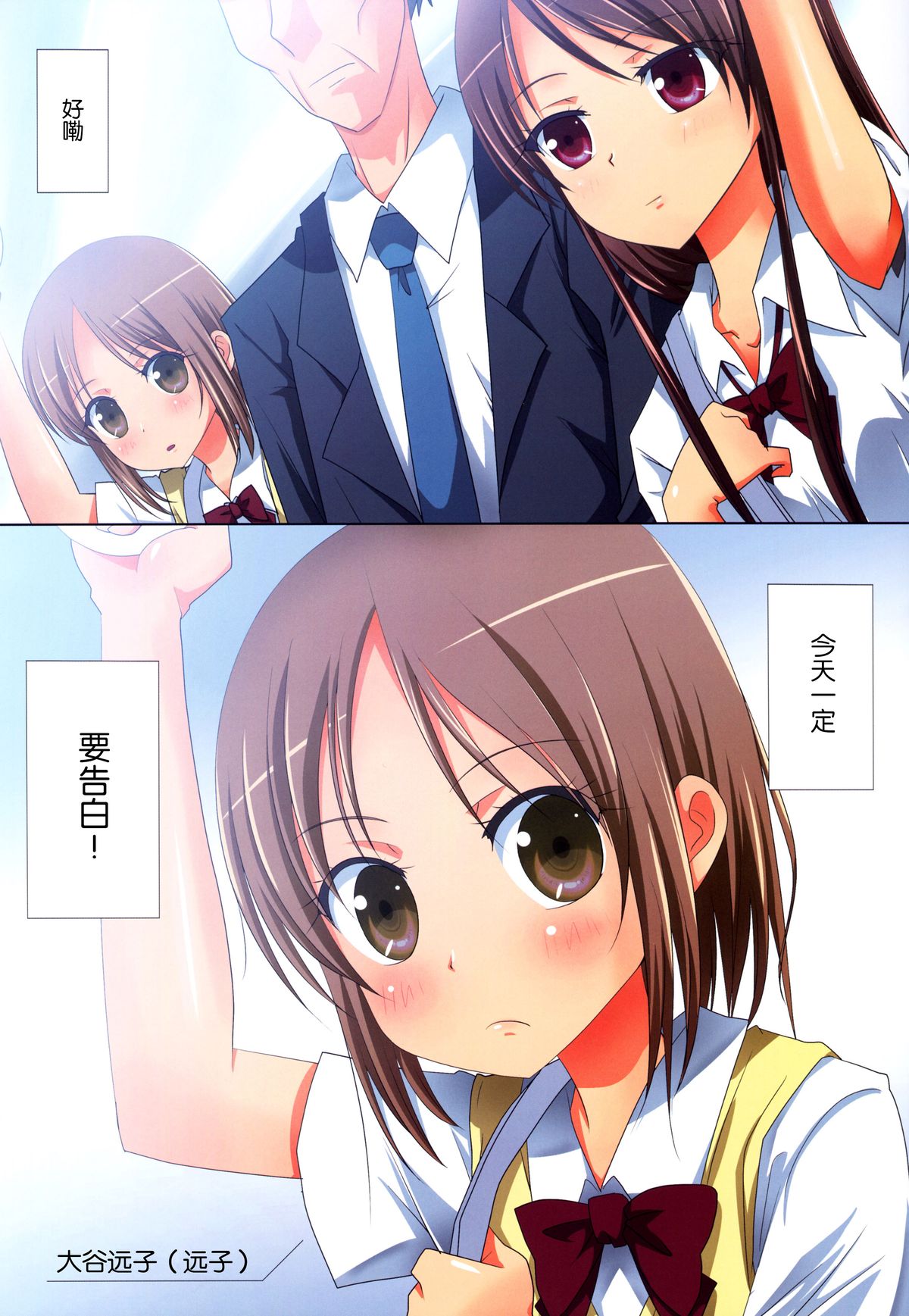 Kuttsukiboshi -Yuudachi Hanabi- page 6 full