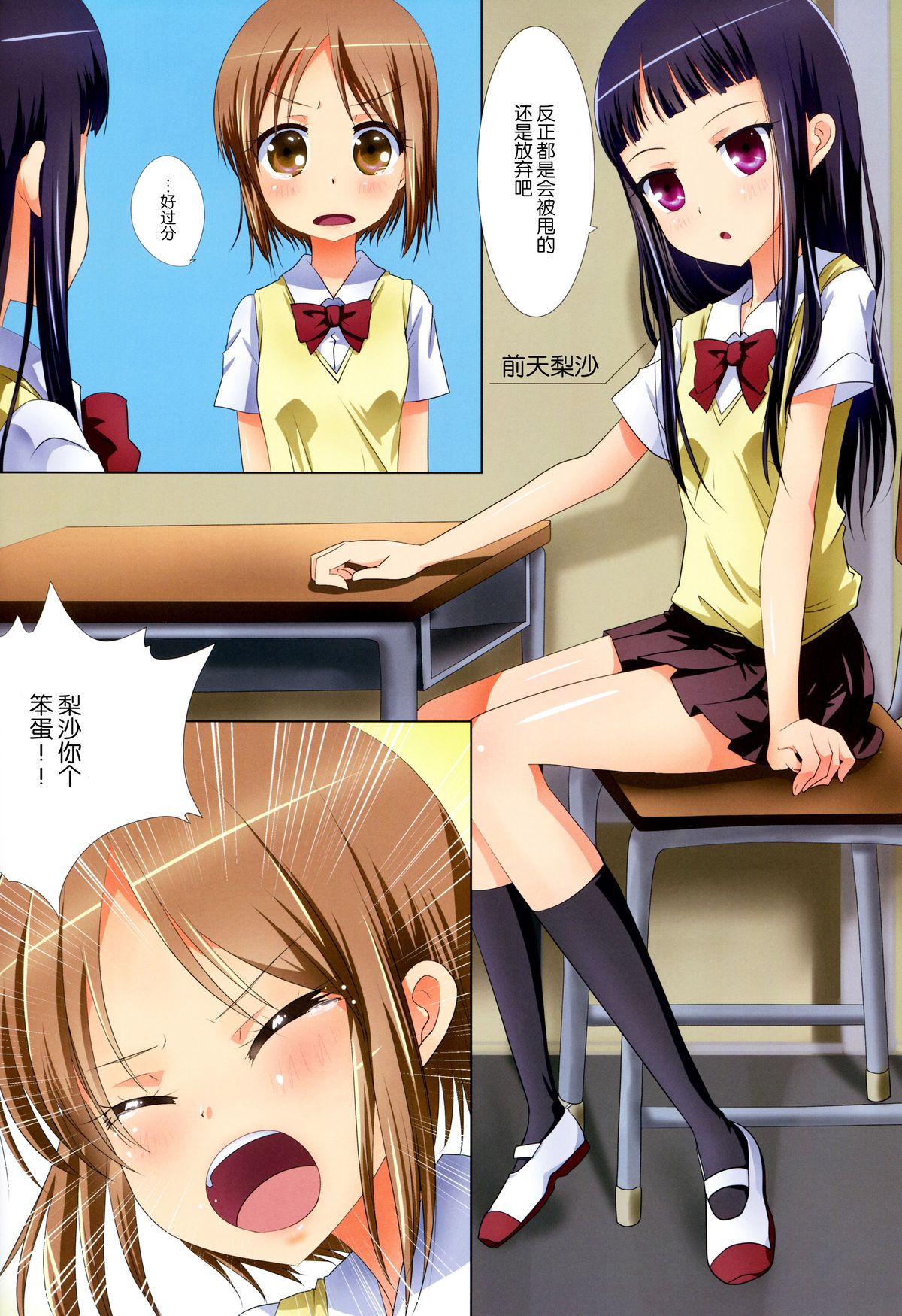 Kuttsukiboshi -Yuudachi Hanabi- page 7 full