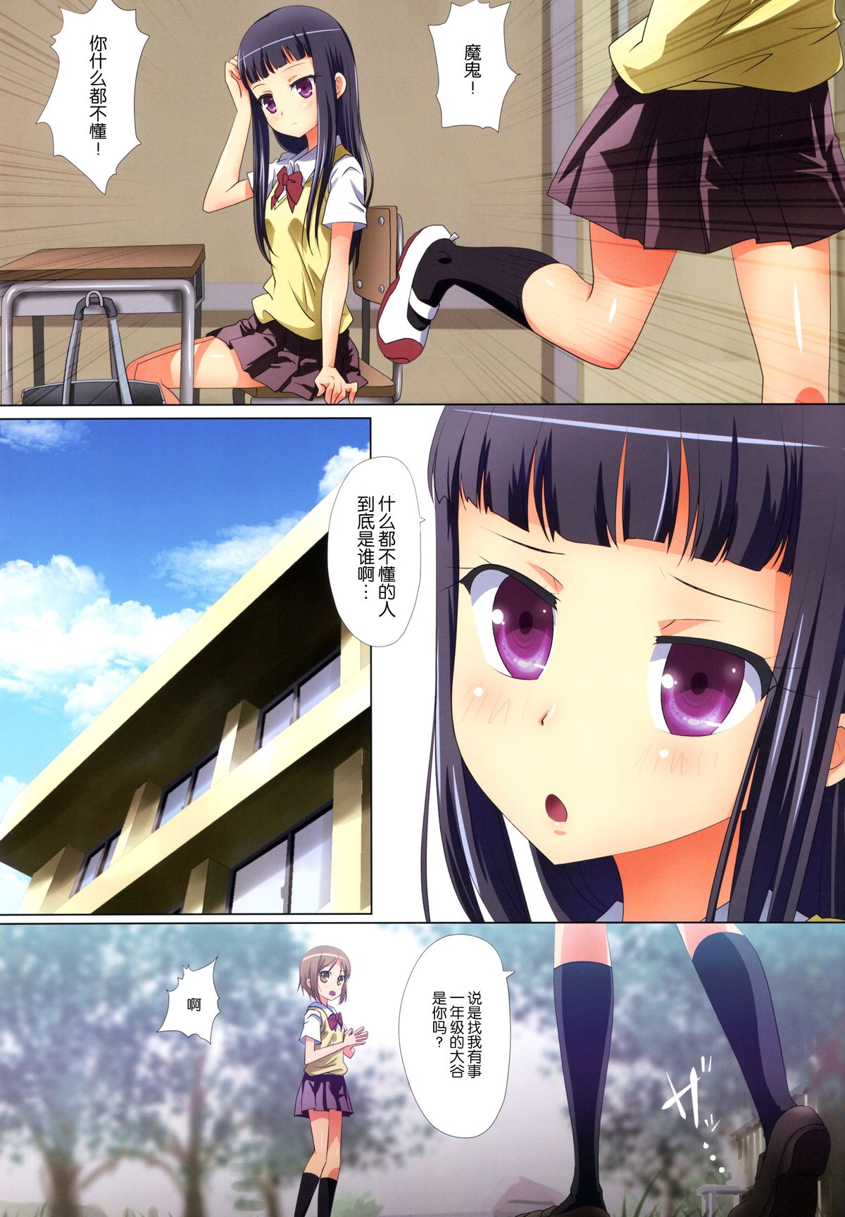 Kuttsukiboshi -Yuudachi Hanabi- page 8 full