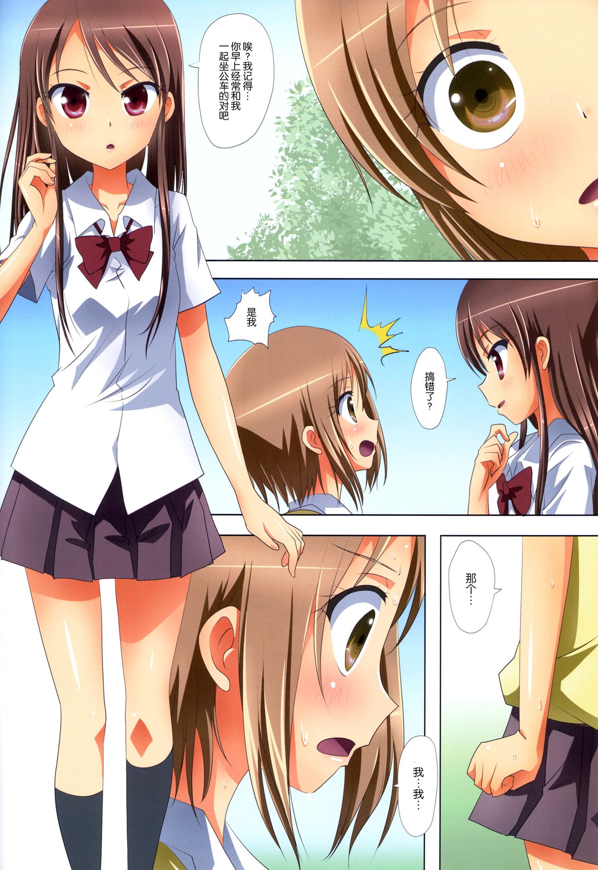 Kuttsukiboshi -Yuudachi Hanabi- page 9 full