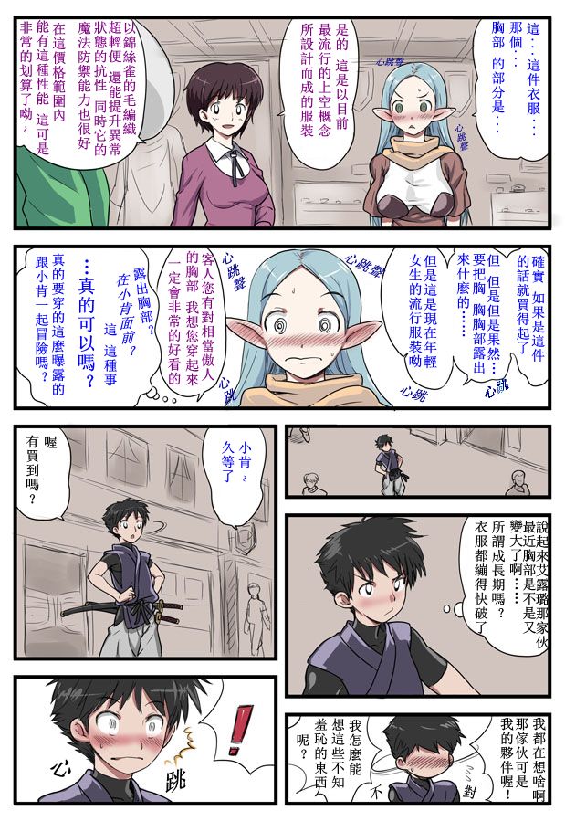 Oppai Erufu-san to issho ni bōken ga shitai page 2 full