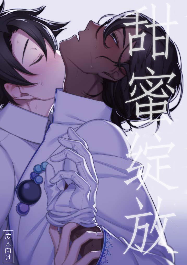 Amai Hokorobi | 甜蜜绽放 page 1 full