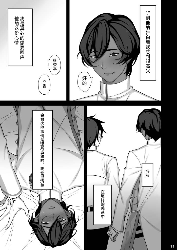 Amai Hokorobi | 甜蜜绽放 page 10 full