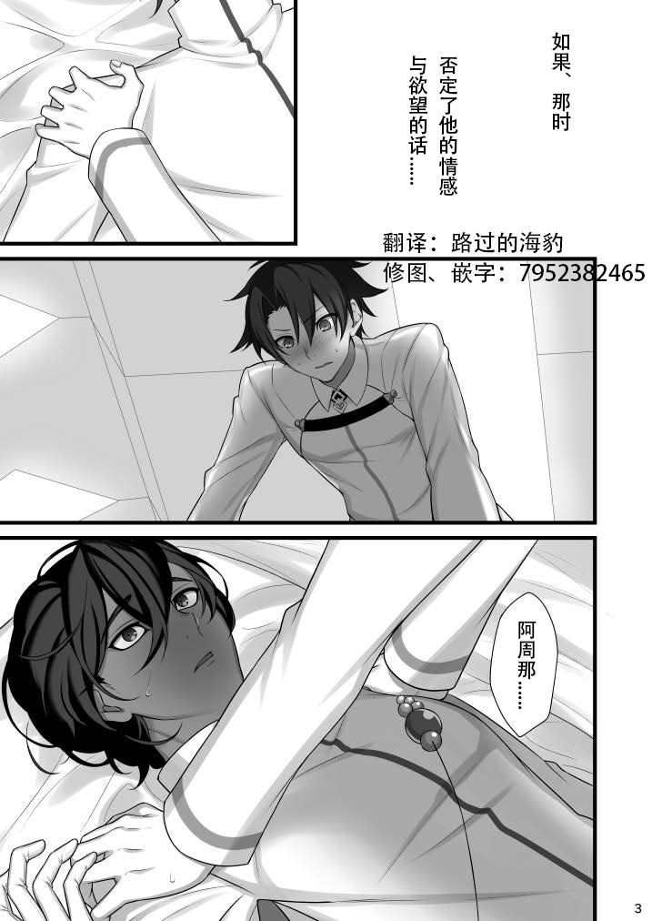 Amai Hokorobi | 甜蜜绽放 page 2 full