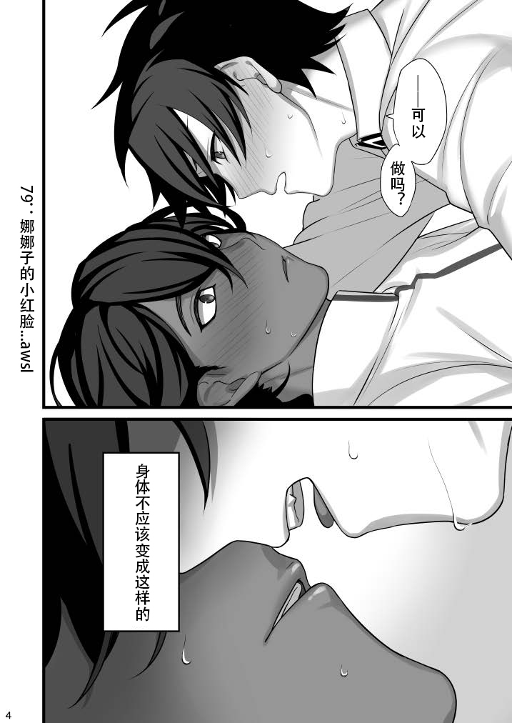 Amai Hokorobi | 甜蜜绽放 page 4 full