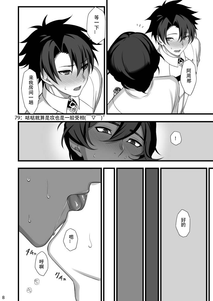 Amai Hokorobi | 甜蜜绽放 page 7 full